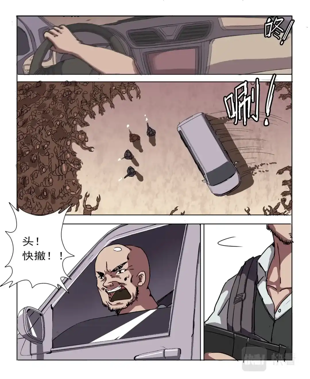 《染色体47号》第4话 第5页