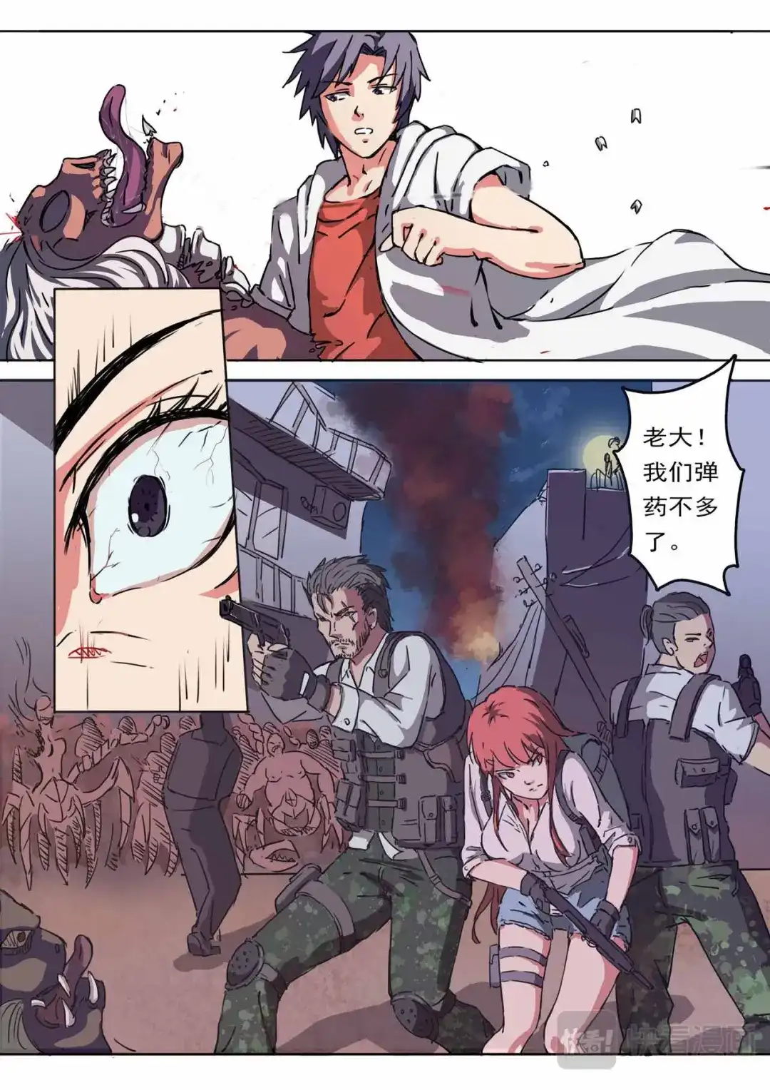 《染色体47号》第4话 第2页