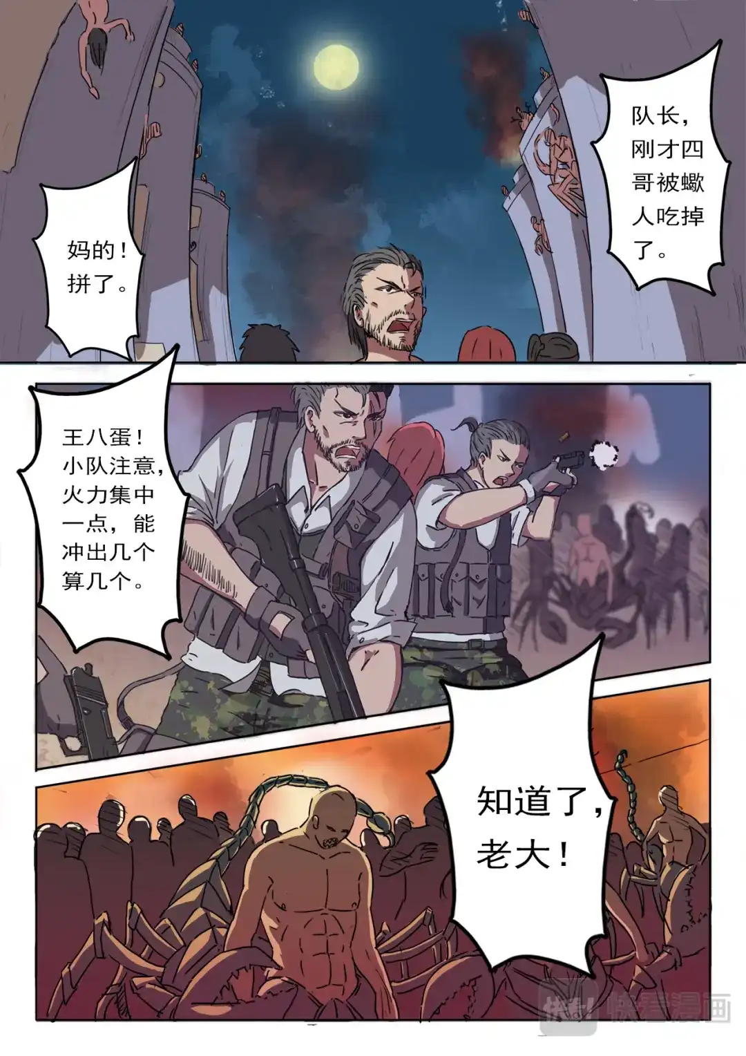 《染色体47号》第4话 第3页