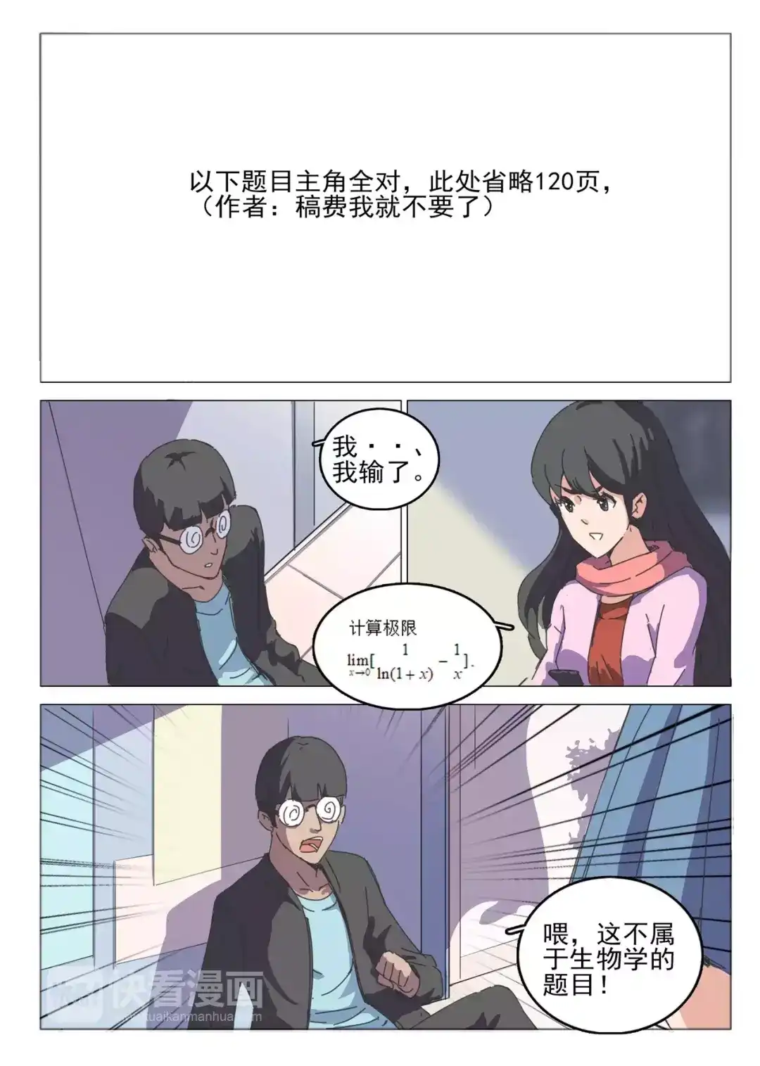 《染色体47号》第40话 第6页
