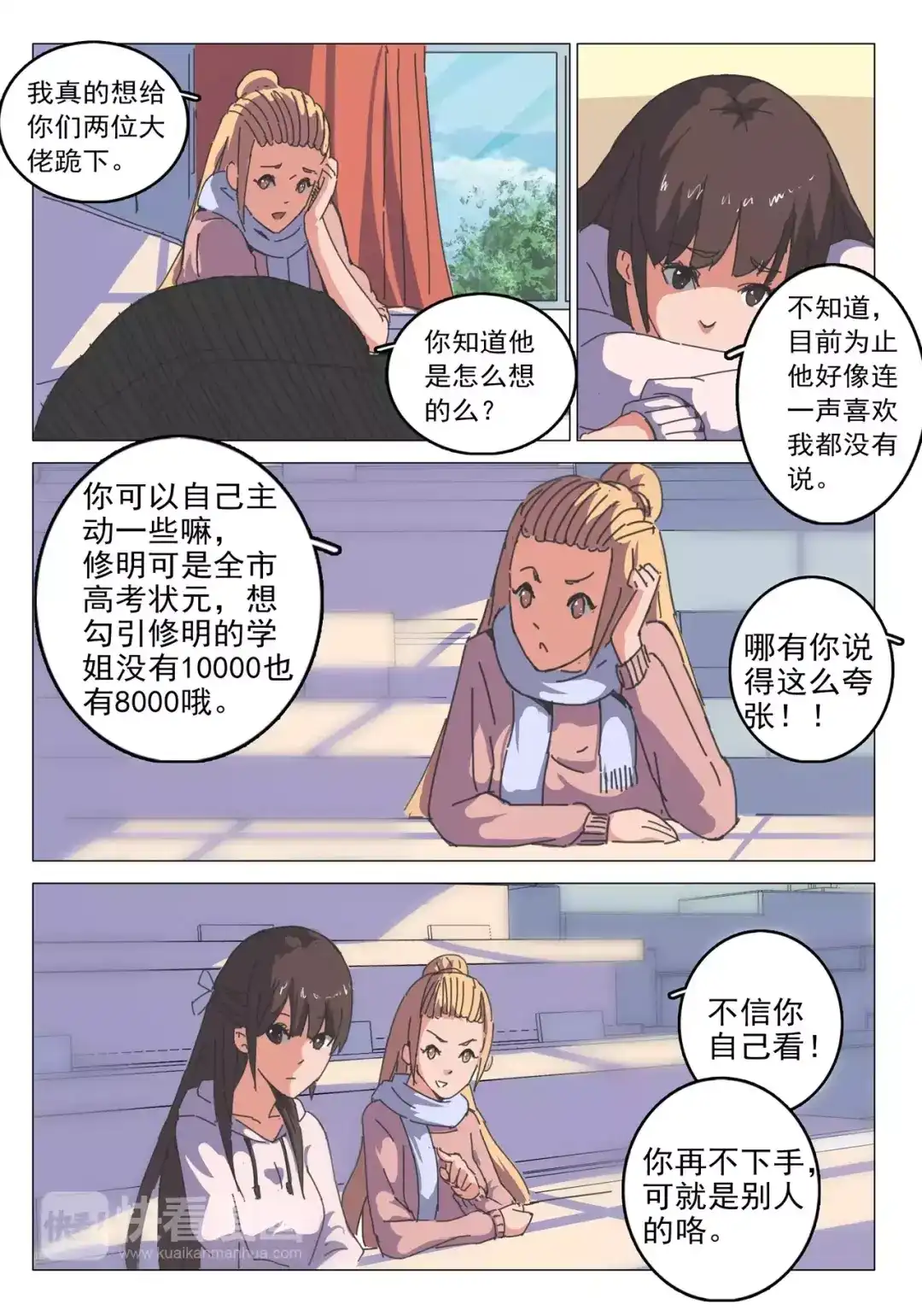 《染色体47号》第40话 第3页