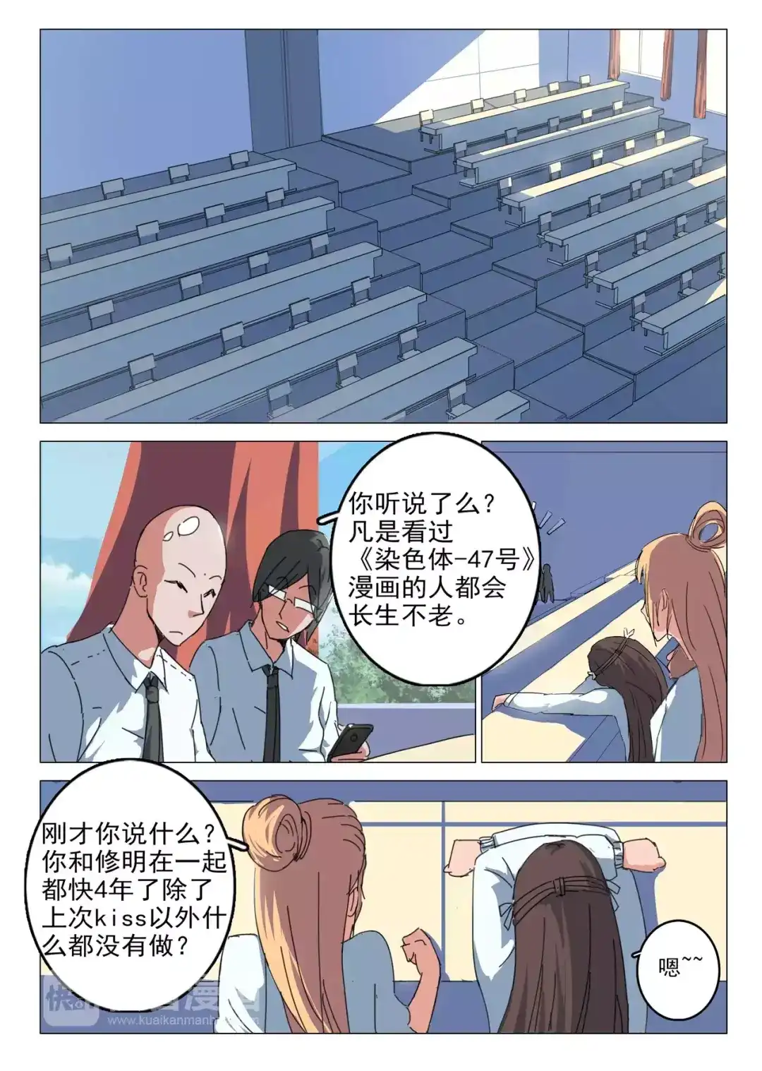 《染色体47号》第40话 第2页