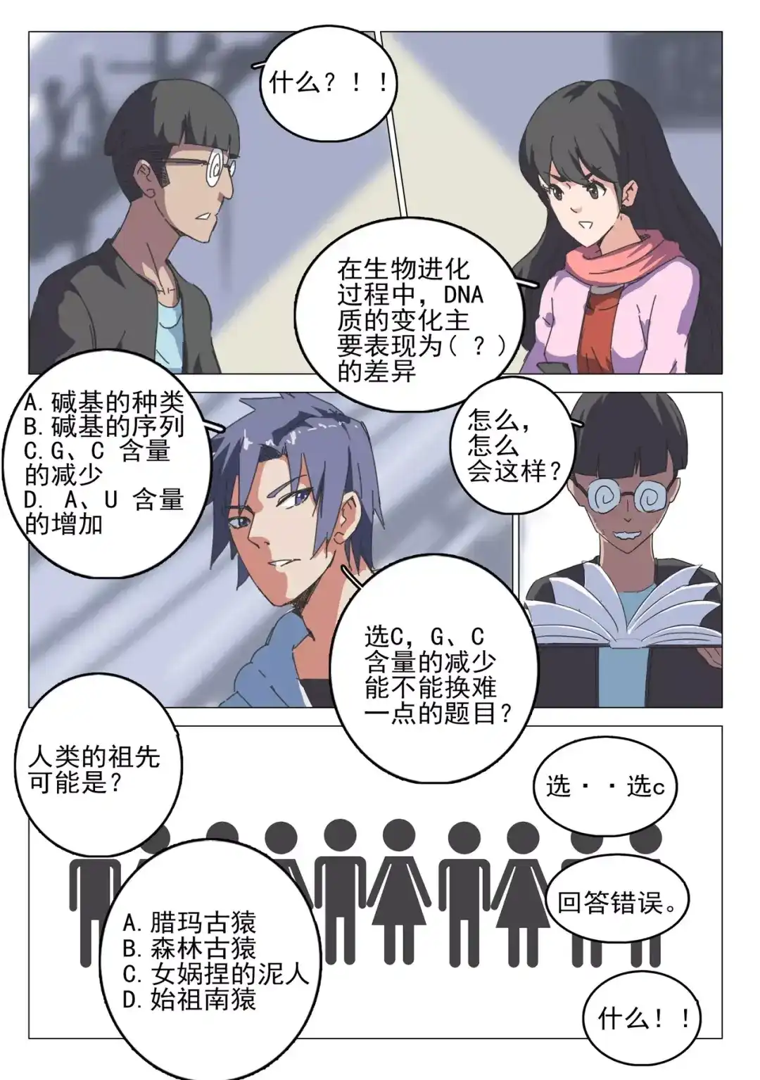 《染色体47号》第40话 第5页
