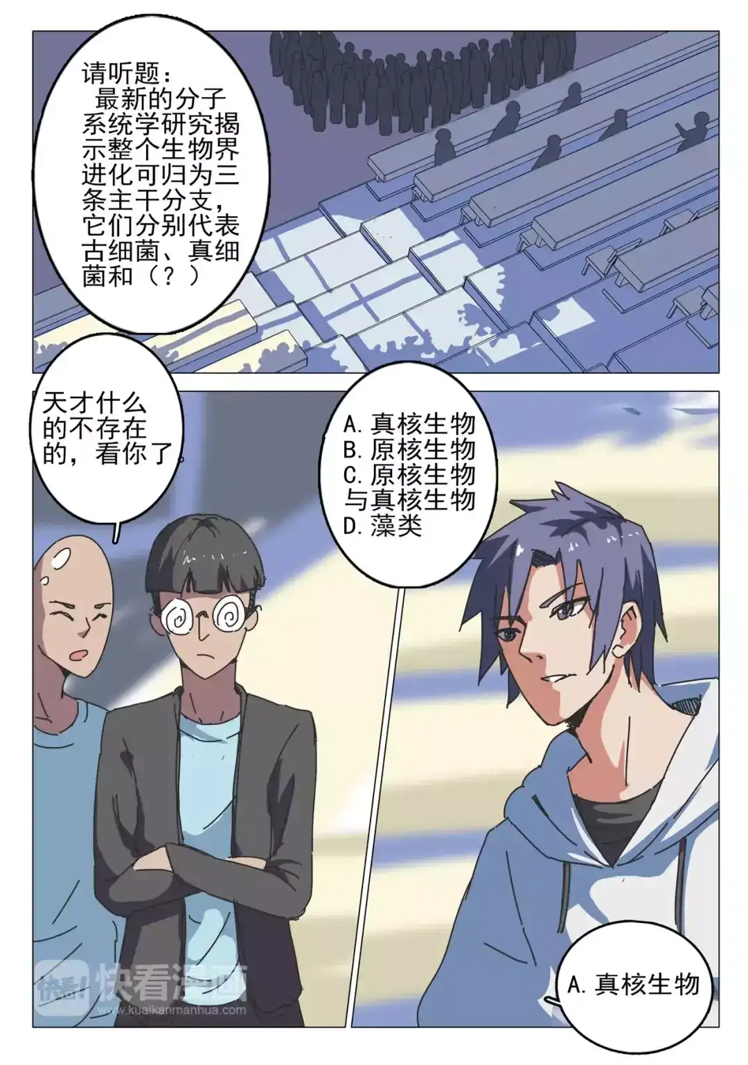 《染色体47号》第40话 第4页
