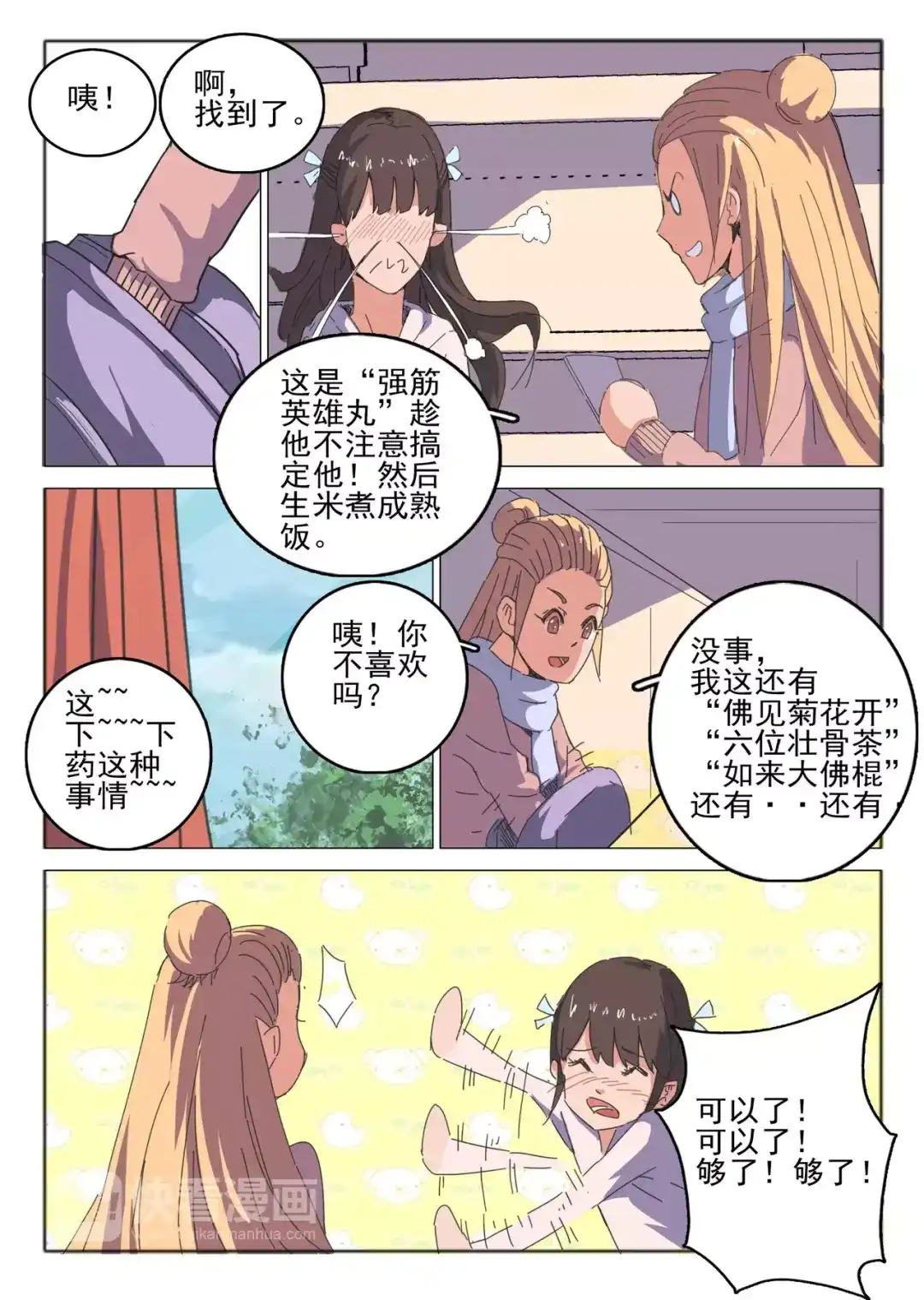 《染色体47号》第40话 第9页