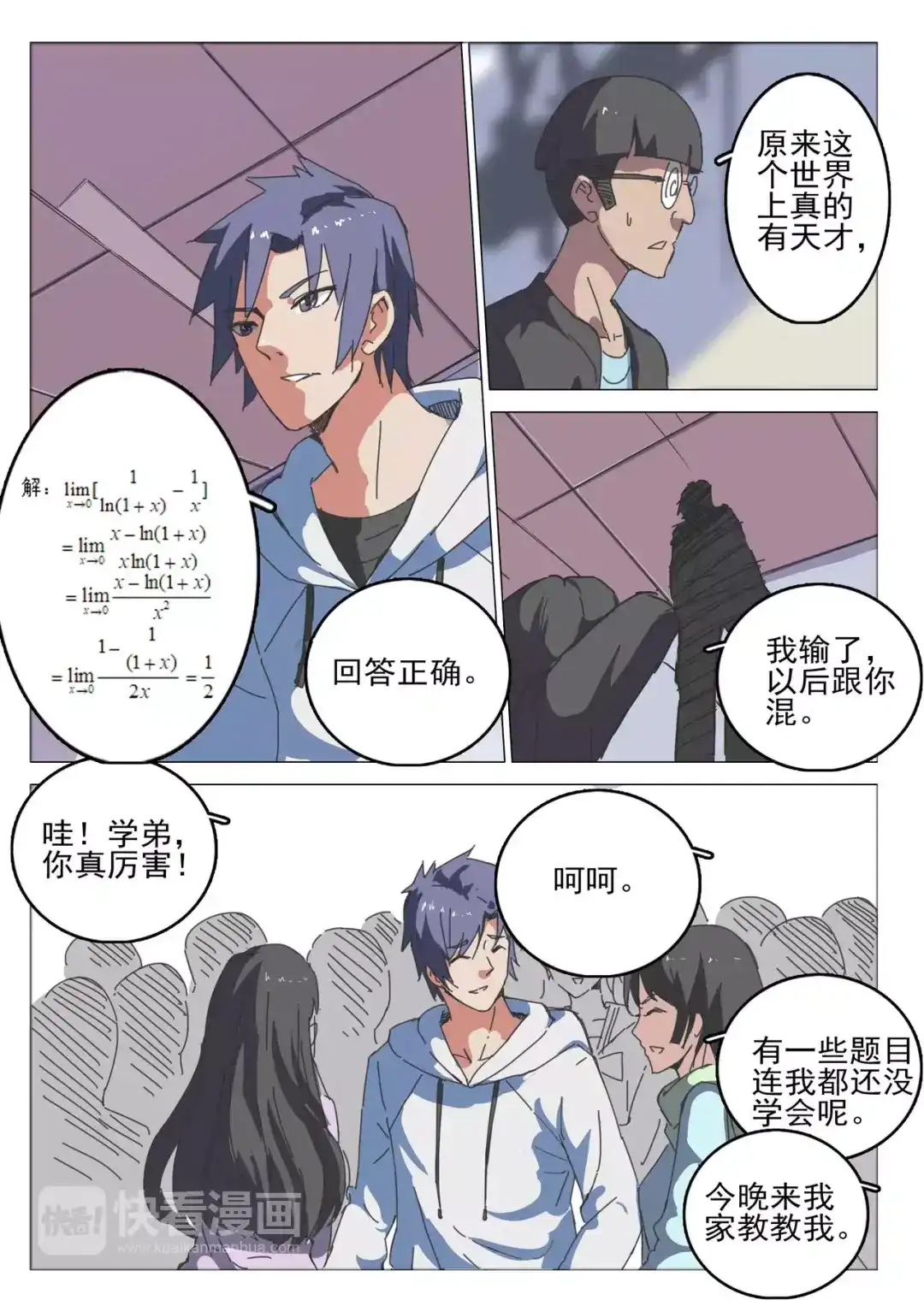 《染色体47号》第40话 第7页