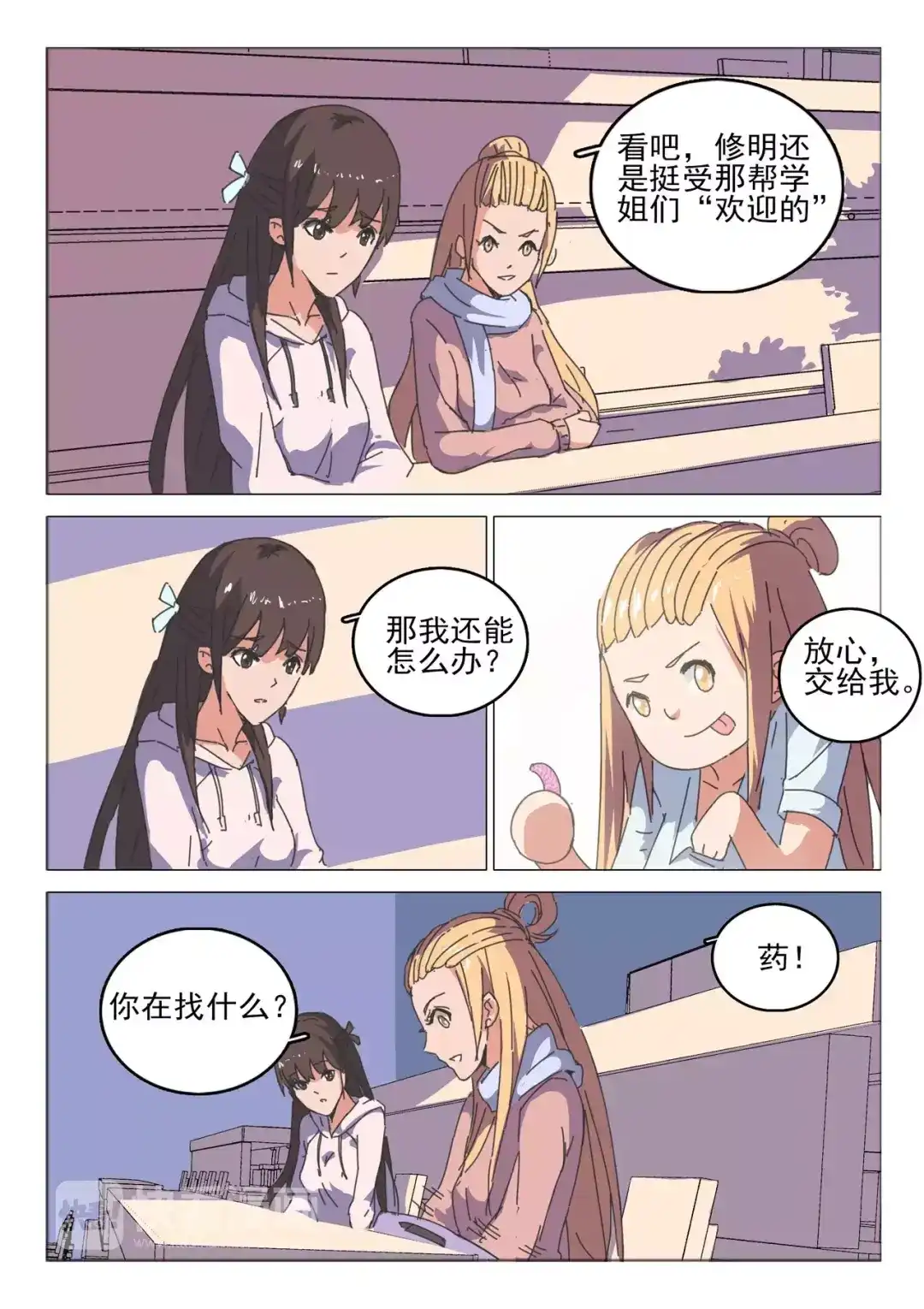 《染色体47号》第40话 第8页