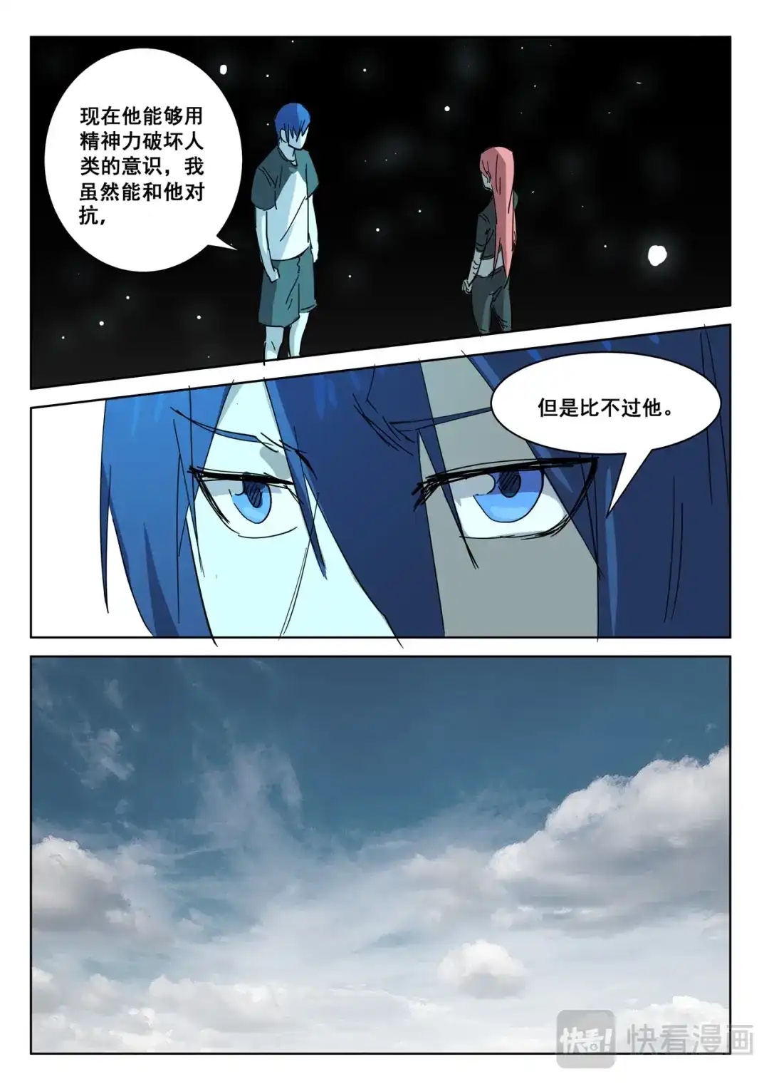 《染色体47号》第398话 第8页