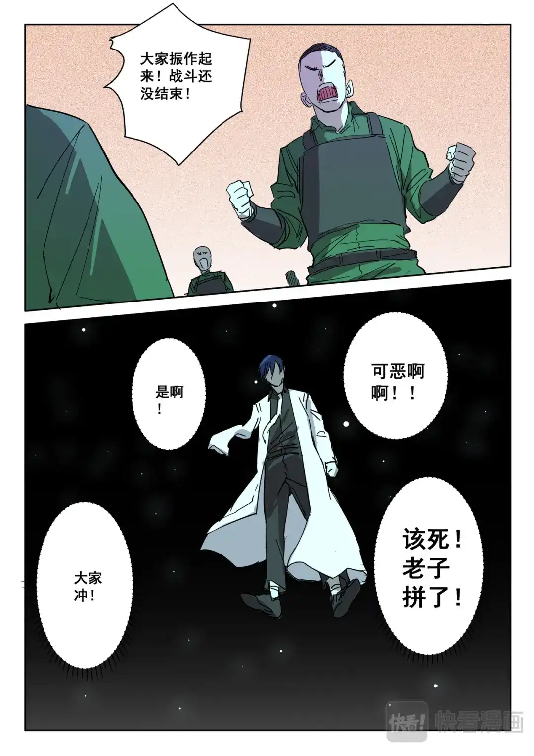 《染色体47号》第398话 第1页