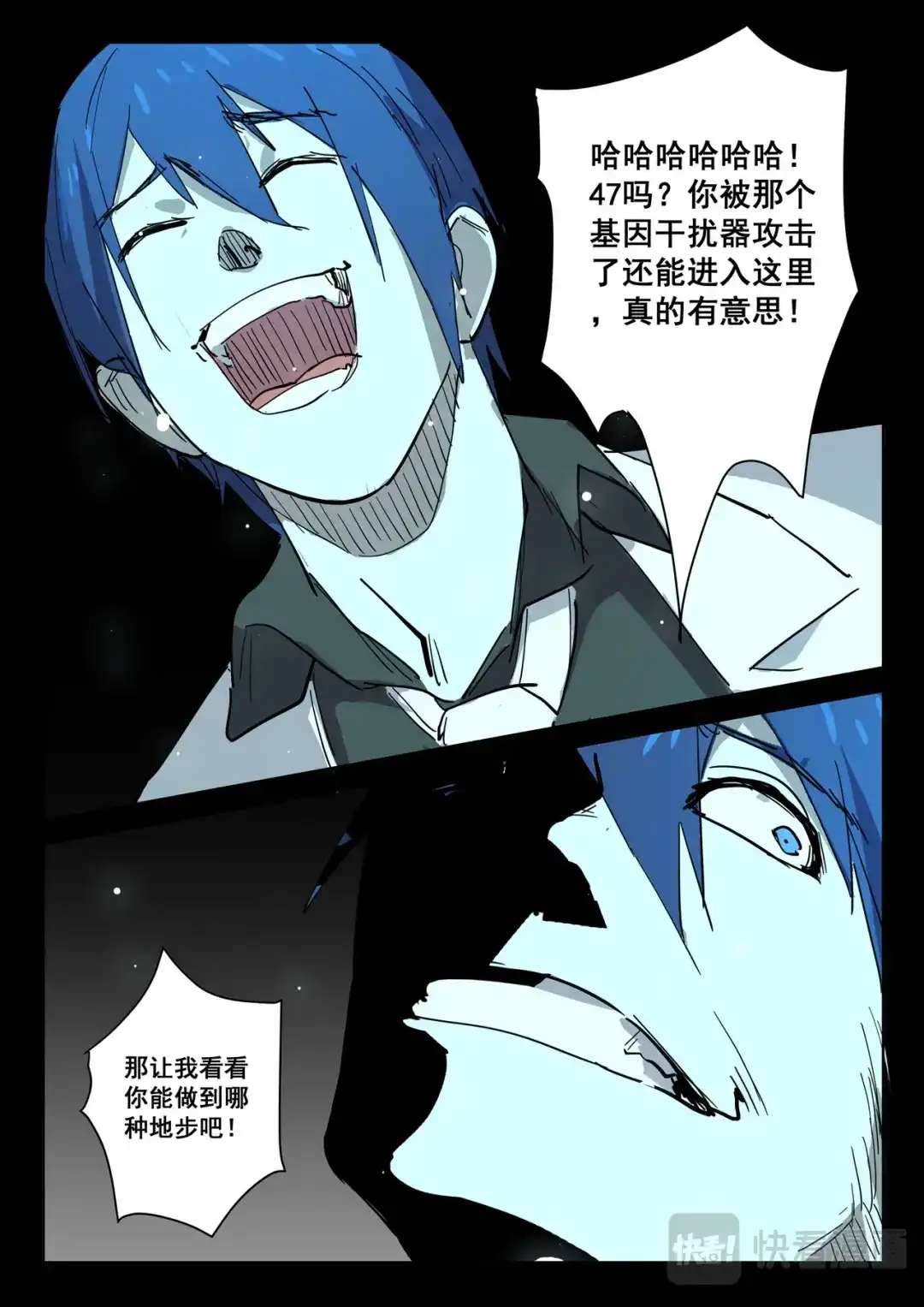 《染色体47号》第398话 第9页