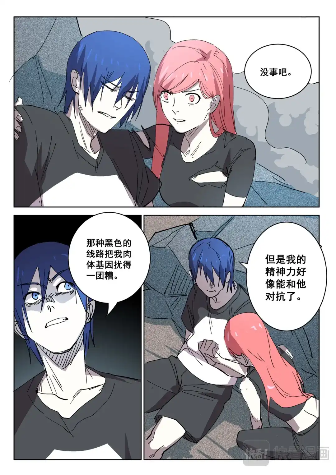 《染色体47号》第398话 第4页