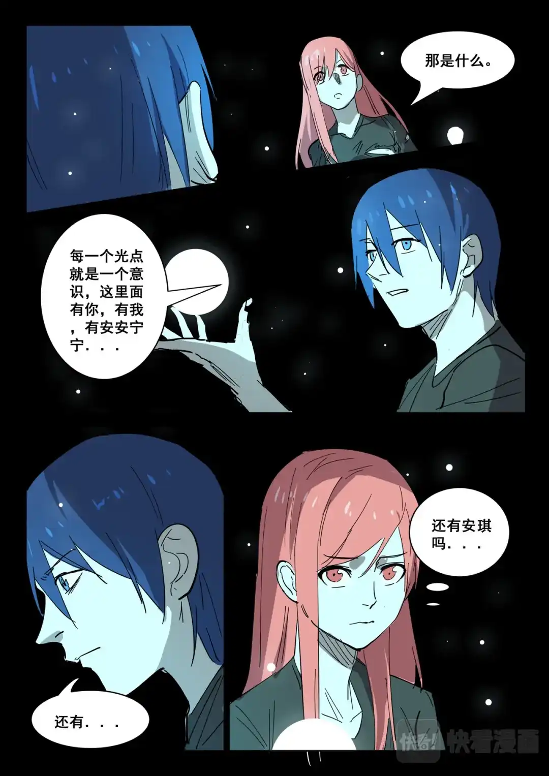 《染色体47号》第398话 第7页