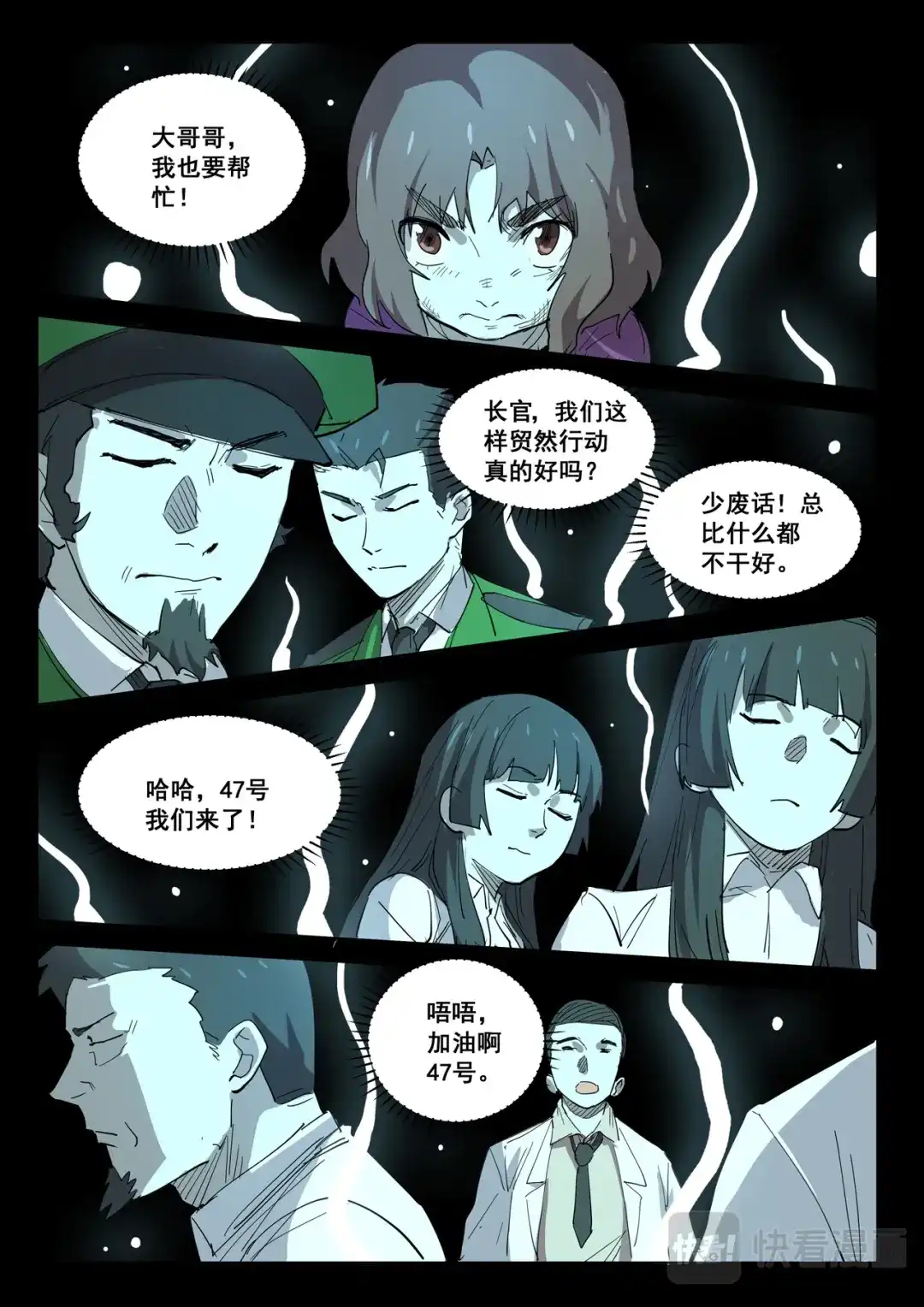《染色体47号》第399话 第10页