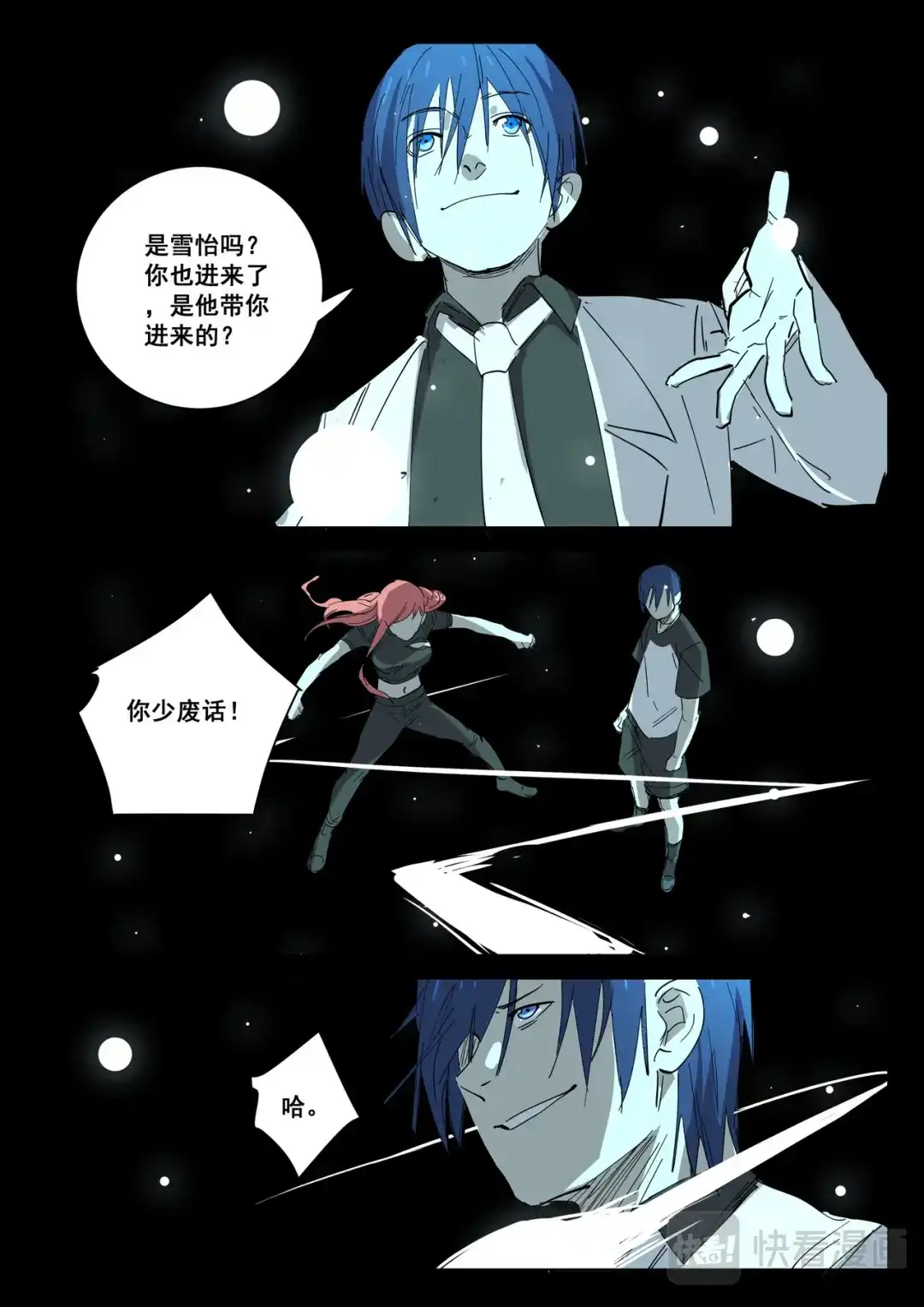 《染色体47号》第399话 第5页