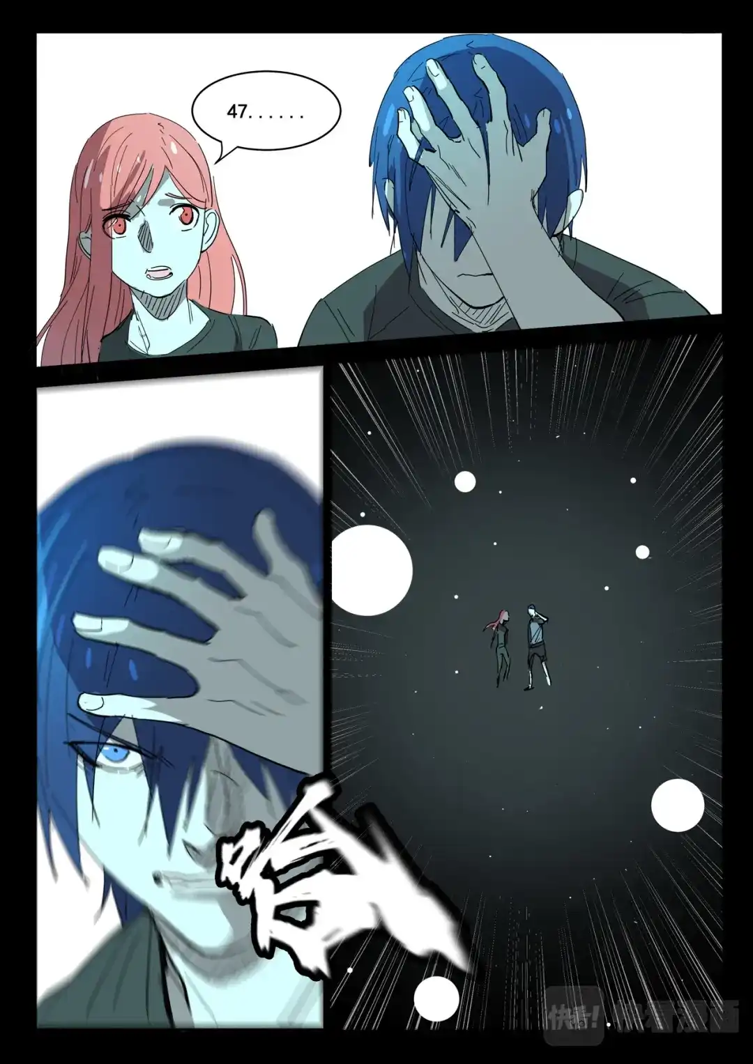 《染色体47号》第399话 第3页