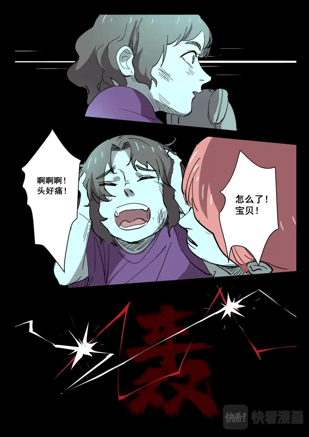 《染色体47号》第399话 第1页
