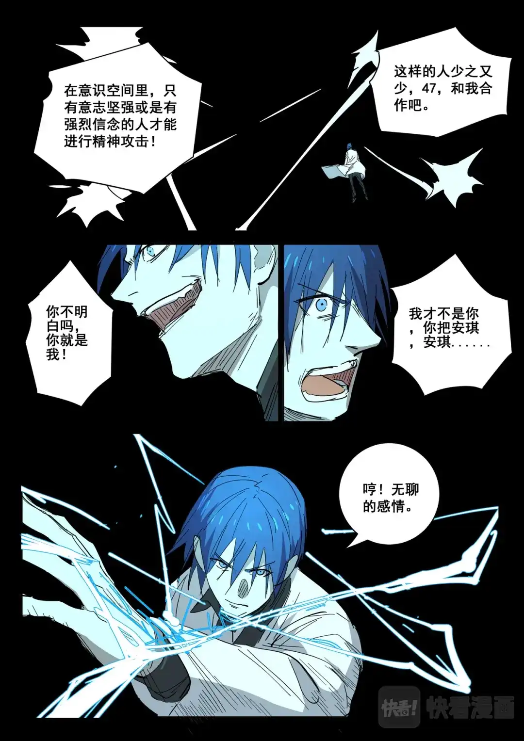 《染色体47号》第399话 第8页