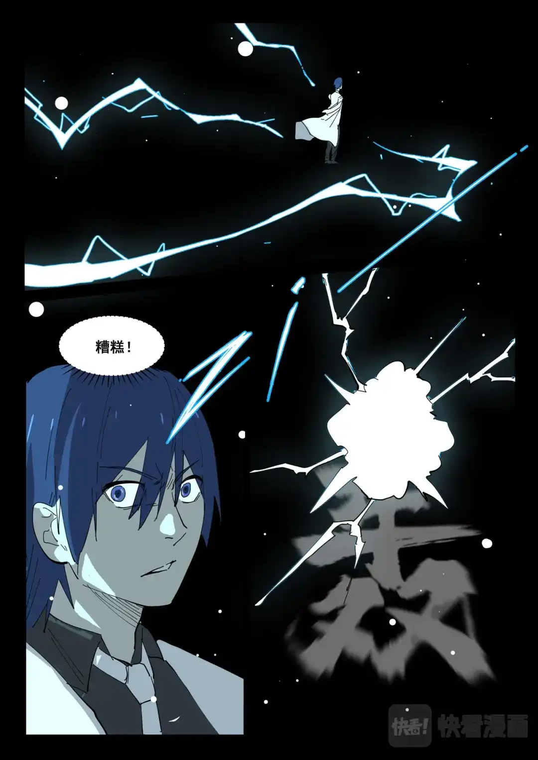 《染色体47号》第400话 第3页