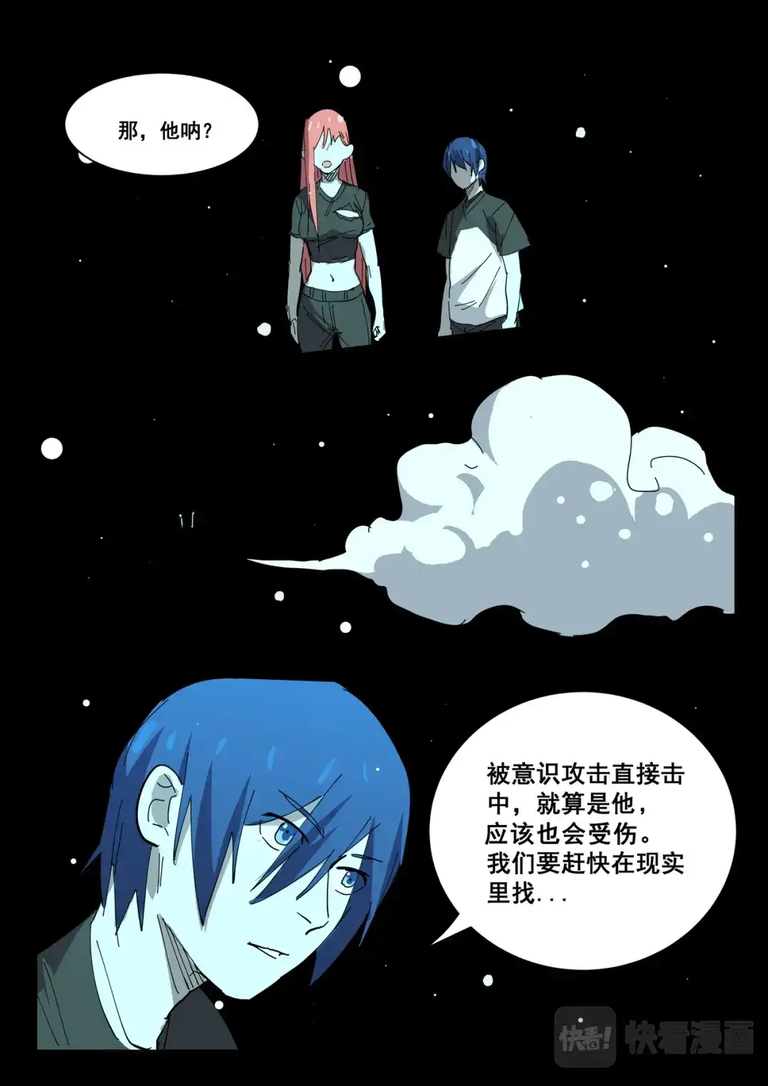 《染色体47号》第400话 第7页