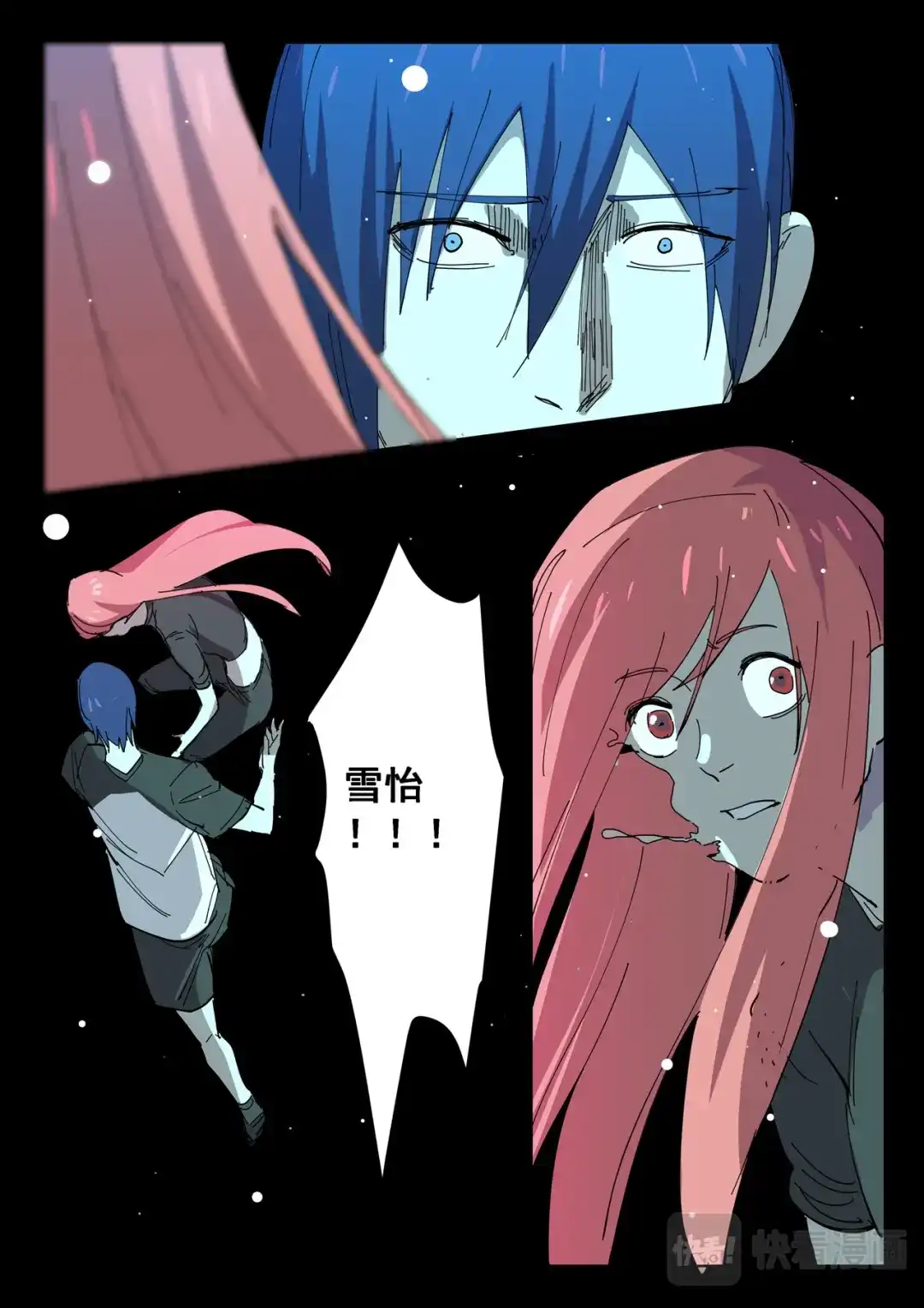 《染色体47号》第400话 第9页