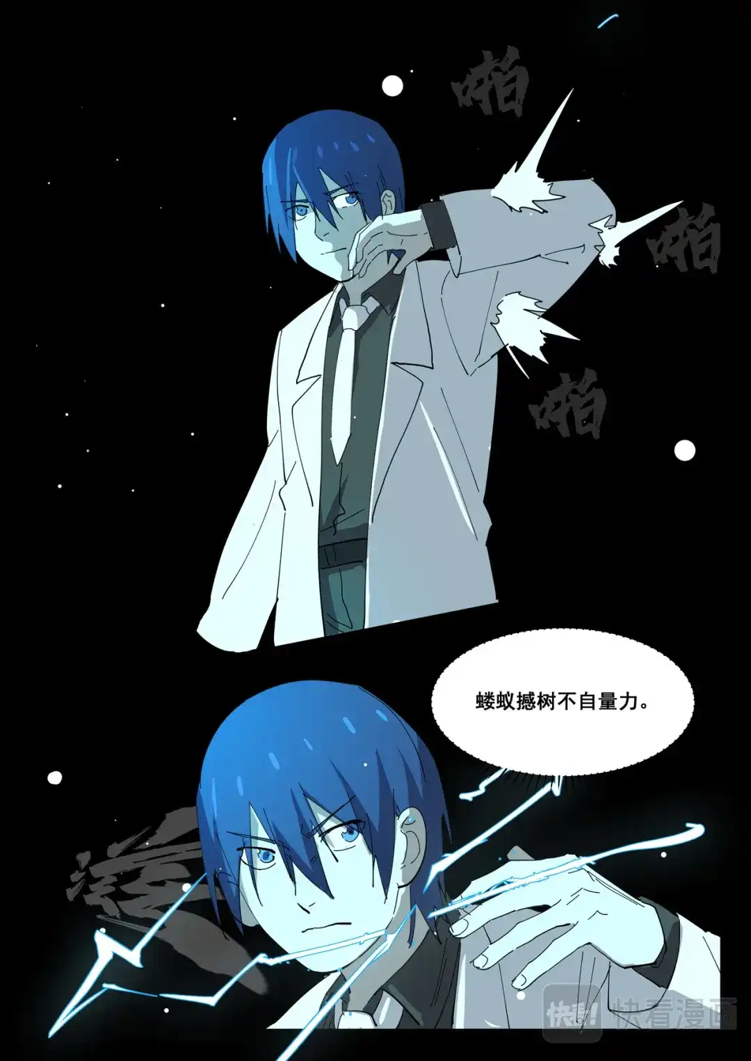 《染色体47号》第400话 第1页