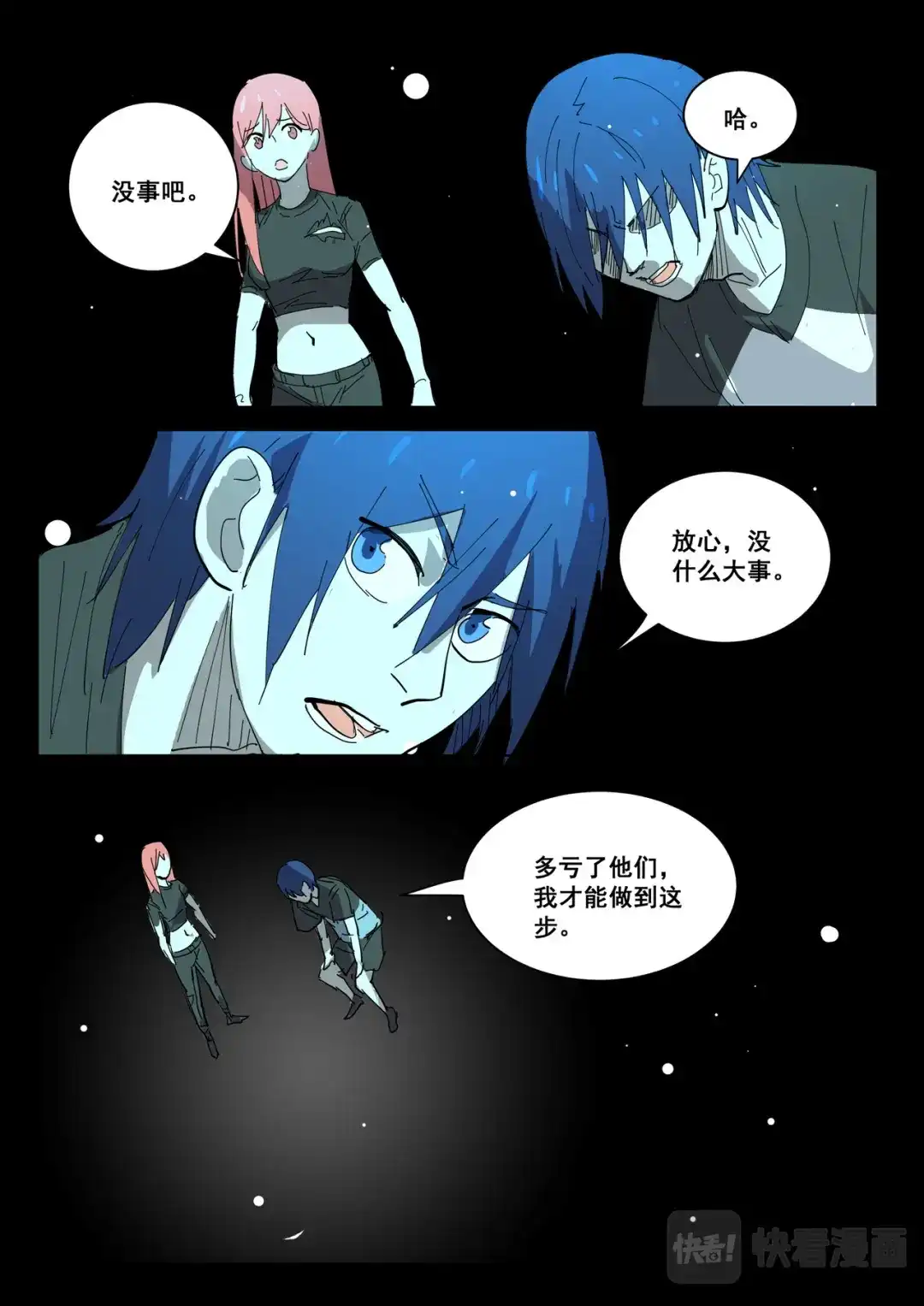 《染色体47号》第400话 第4页