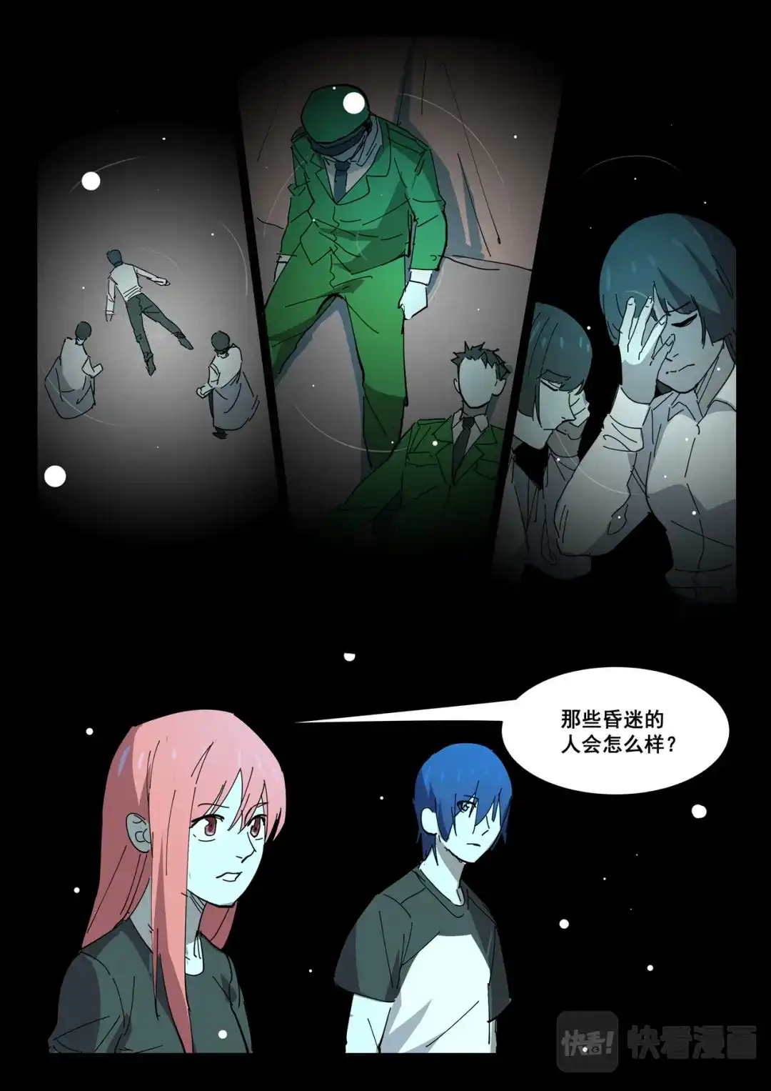 《染色体47号》第400话 第5页