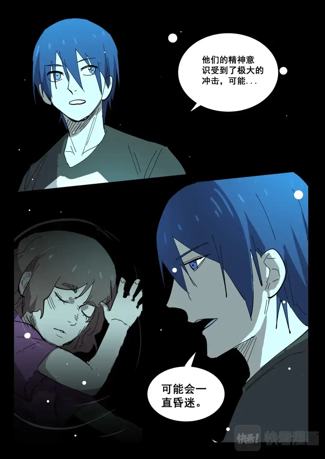 《染色体47号》第400话 第6页