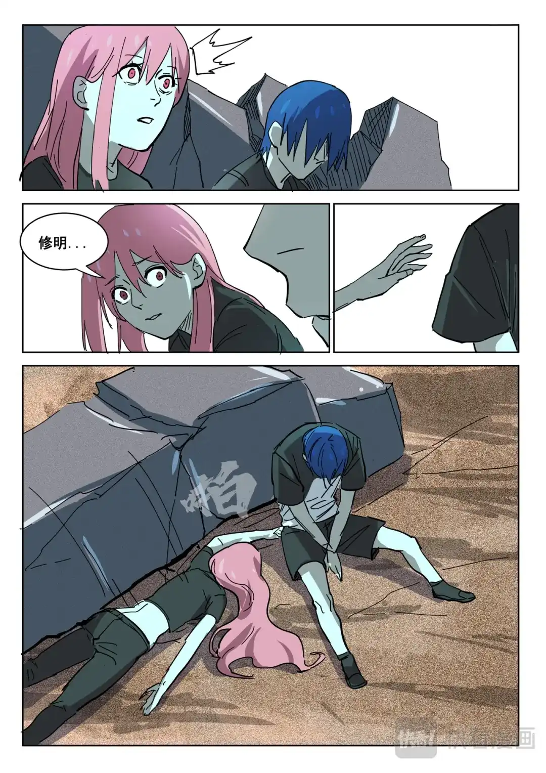 《染色体47号》第401话 第2页