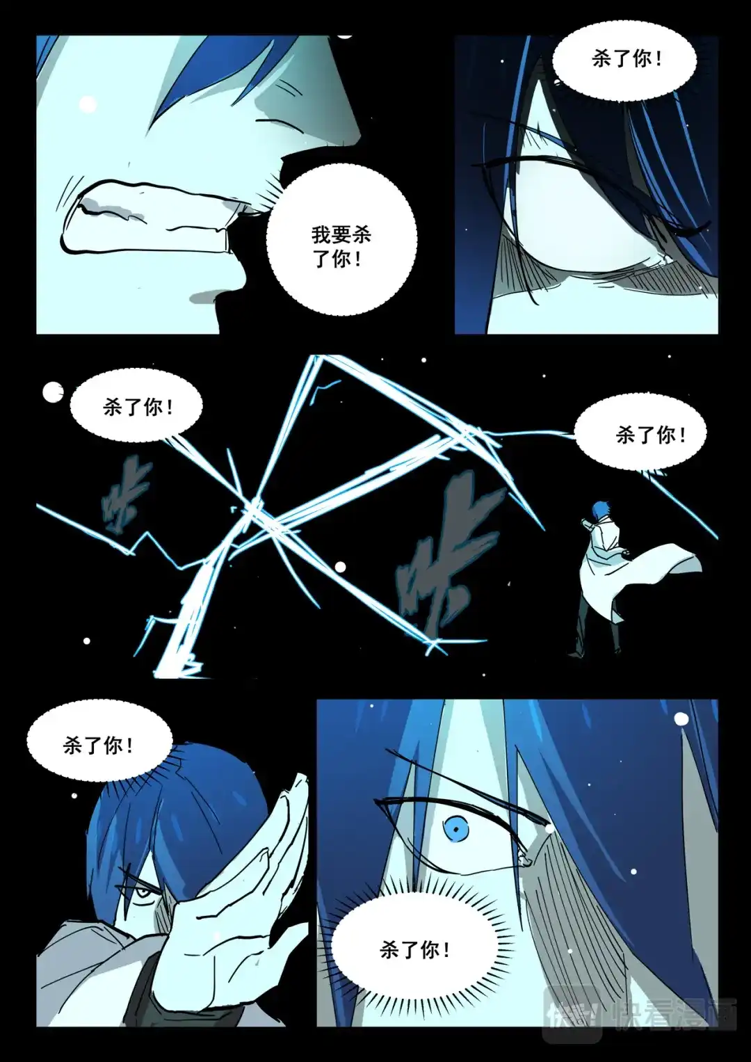 《染色体47号》第401话 第9页