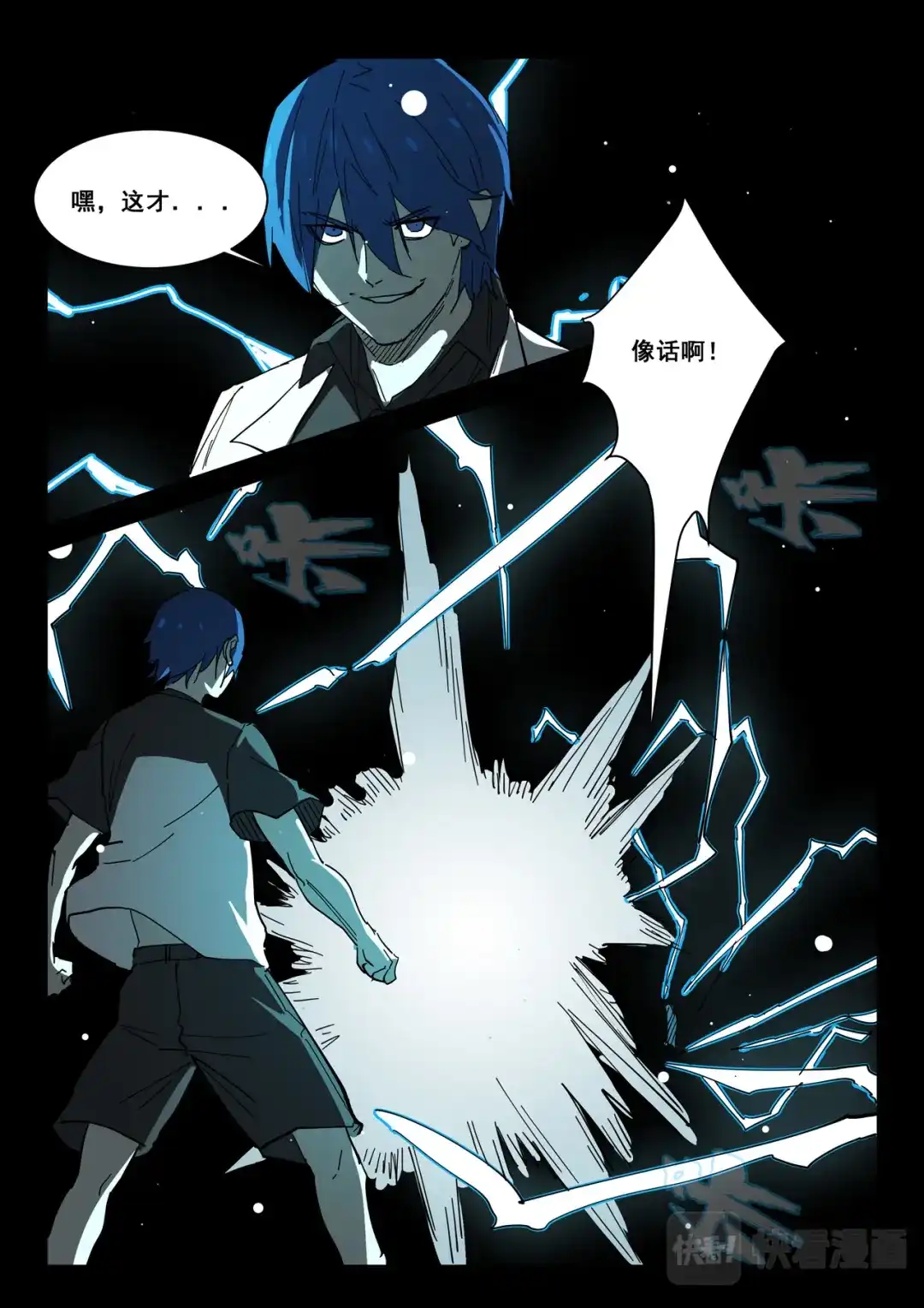 《染色体47号》第401话 第8页