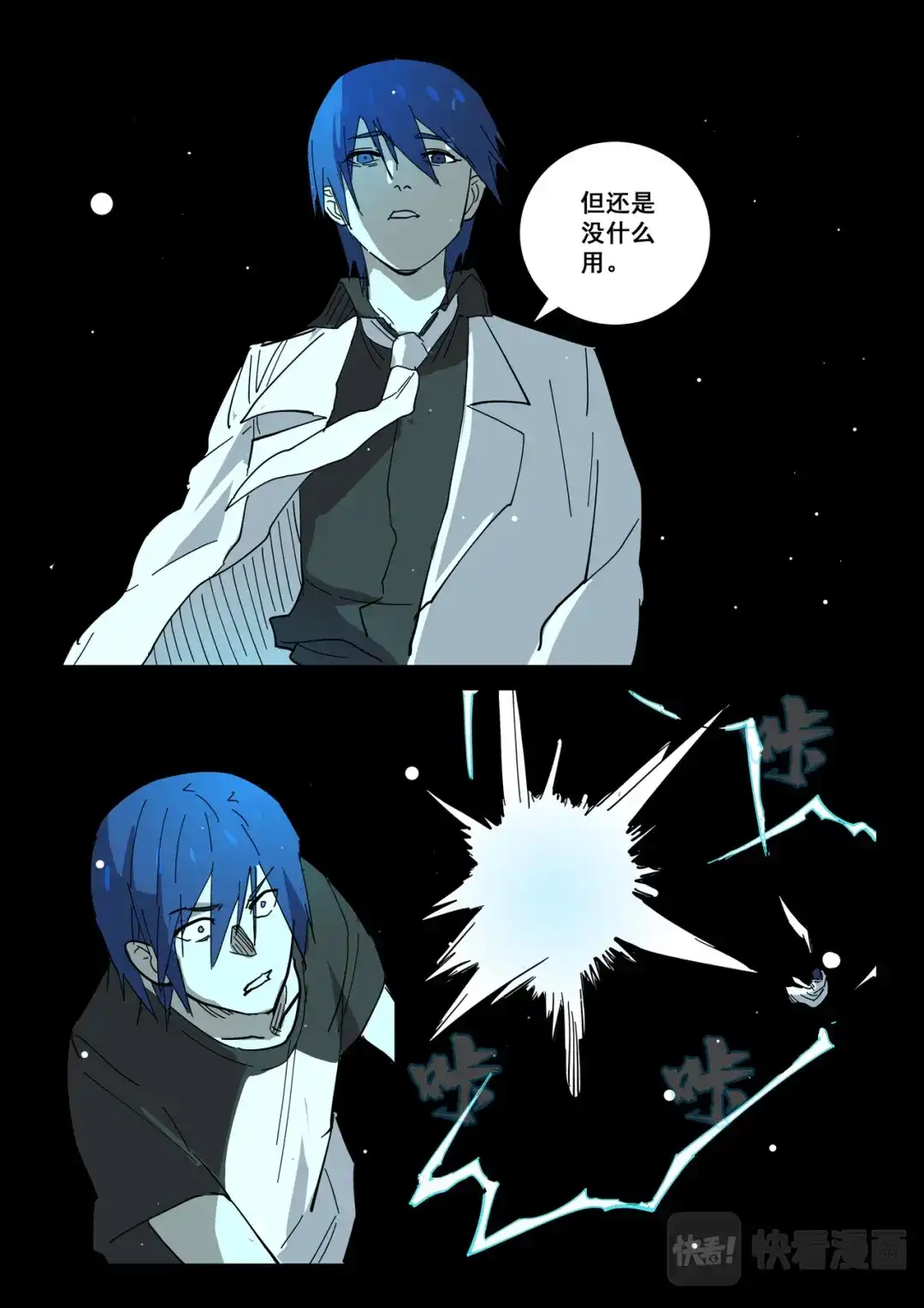 《染色体47号》第401话 第6页