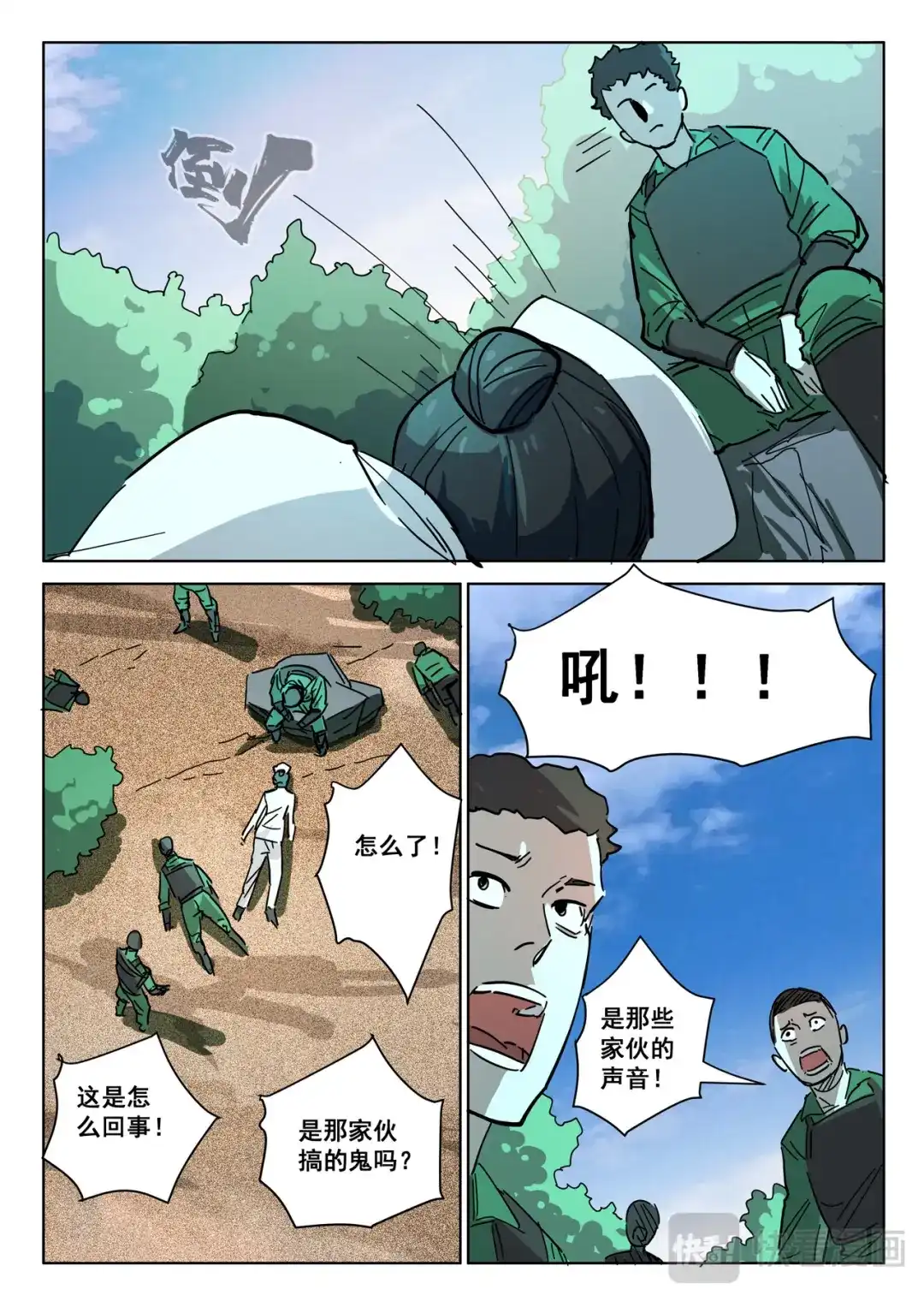 《染色体47号》第402话 第9页