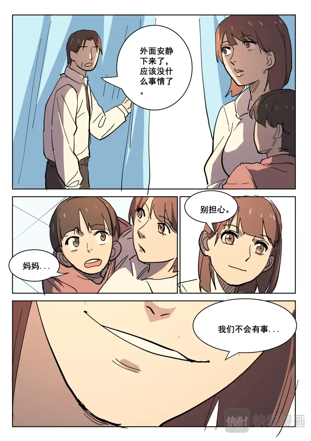 《染色体47号》第402话 第4页