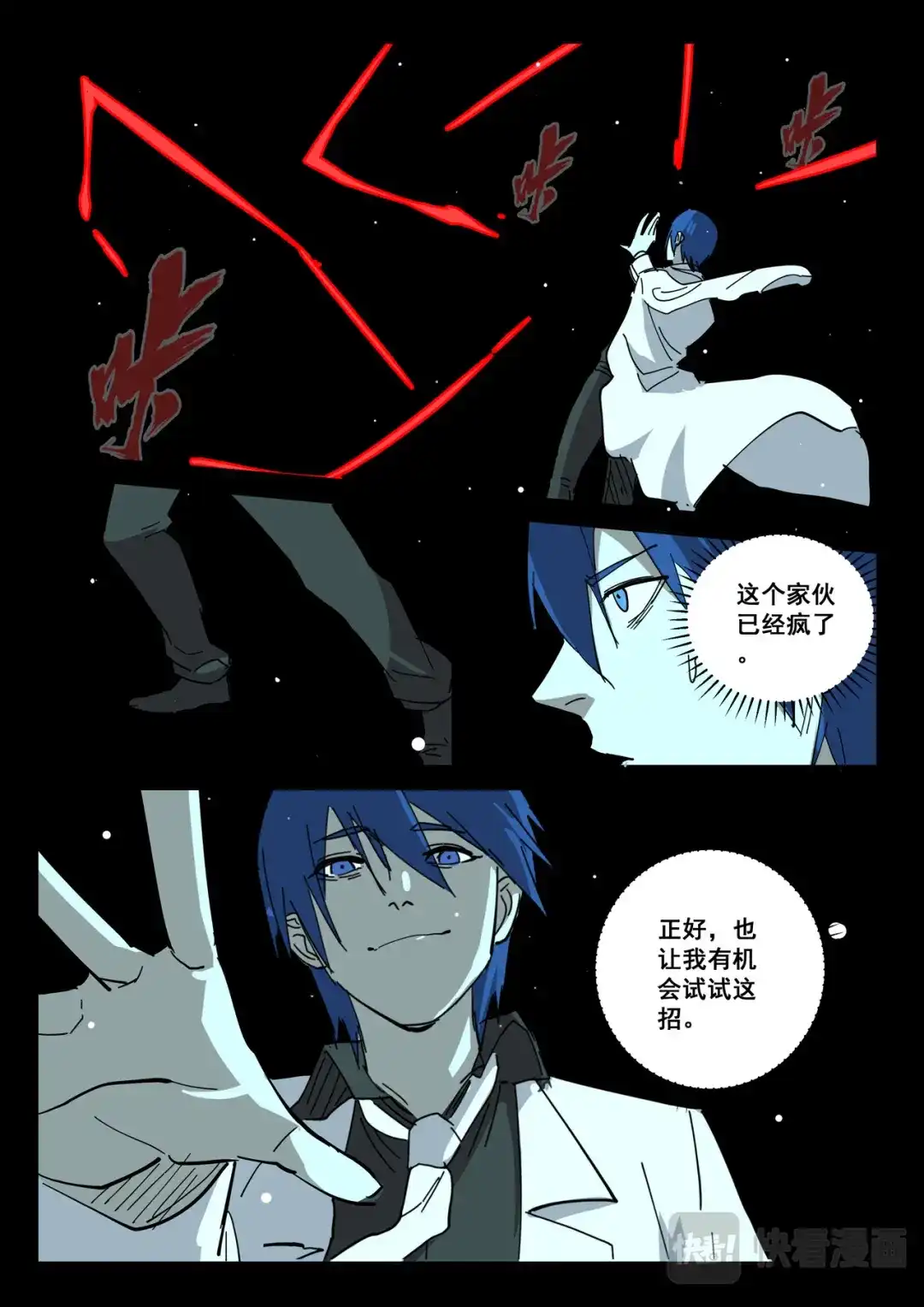 《染色体47号》第402话 第2页