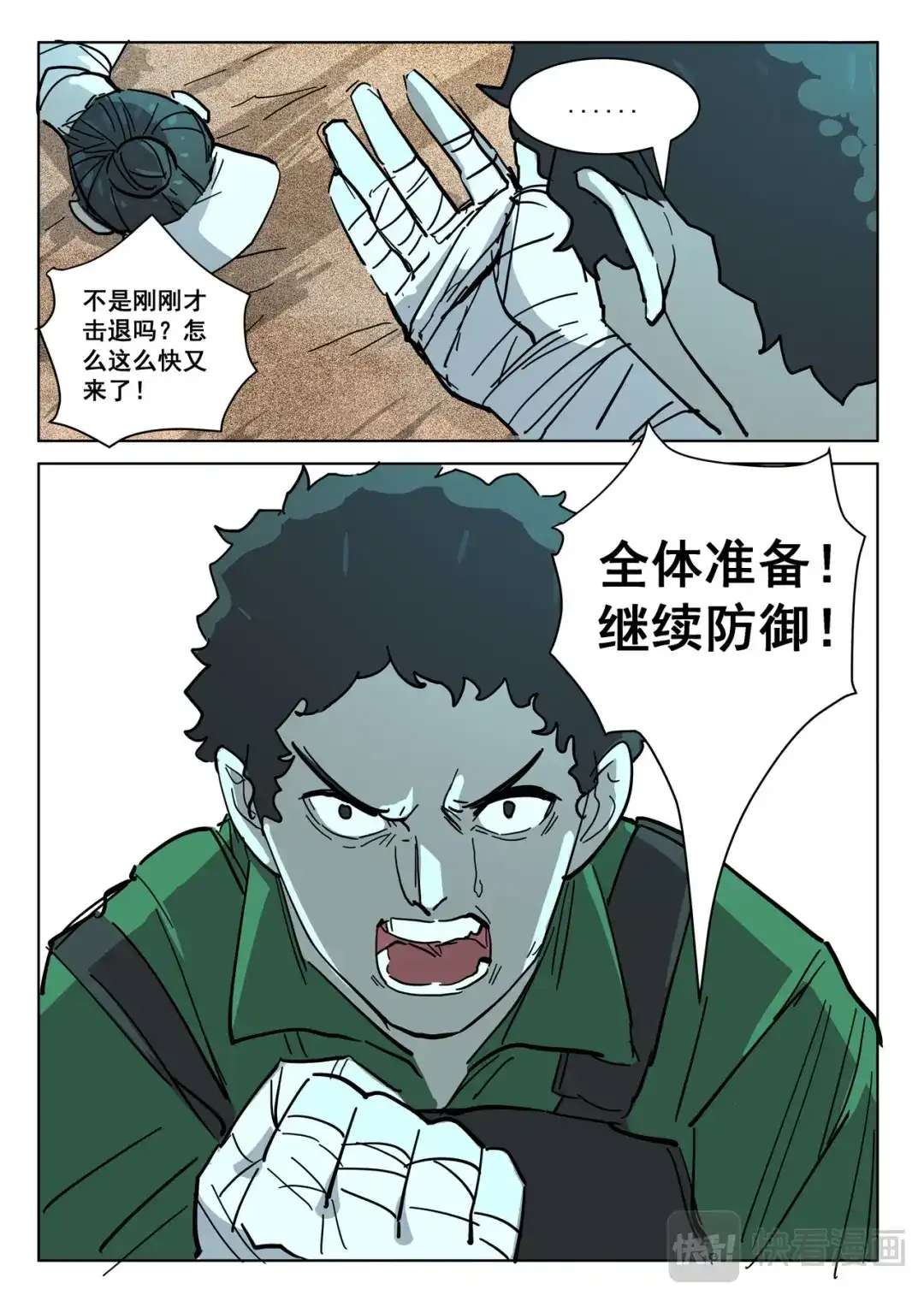 《染色体47号》第402话 第10页