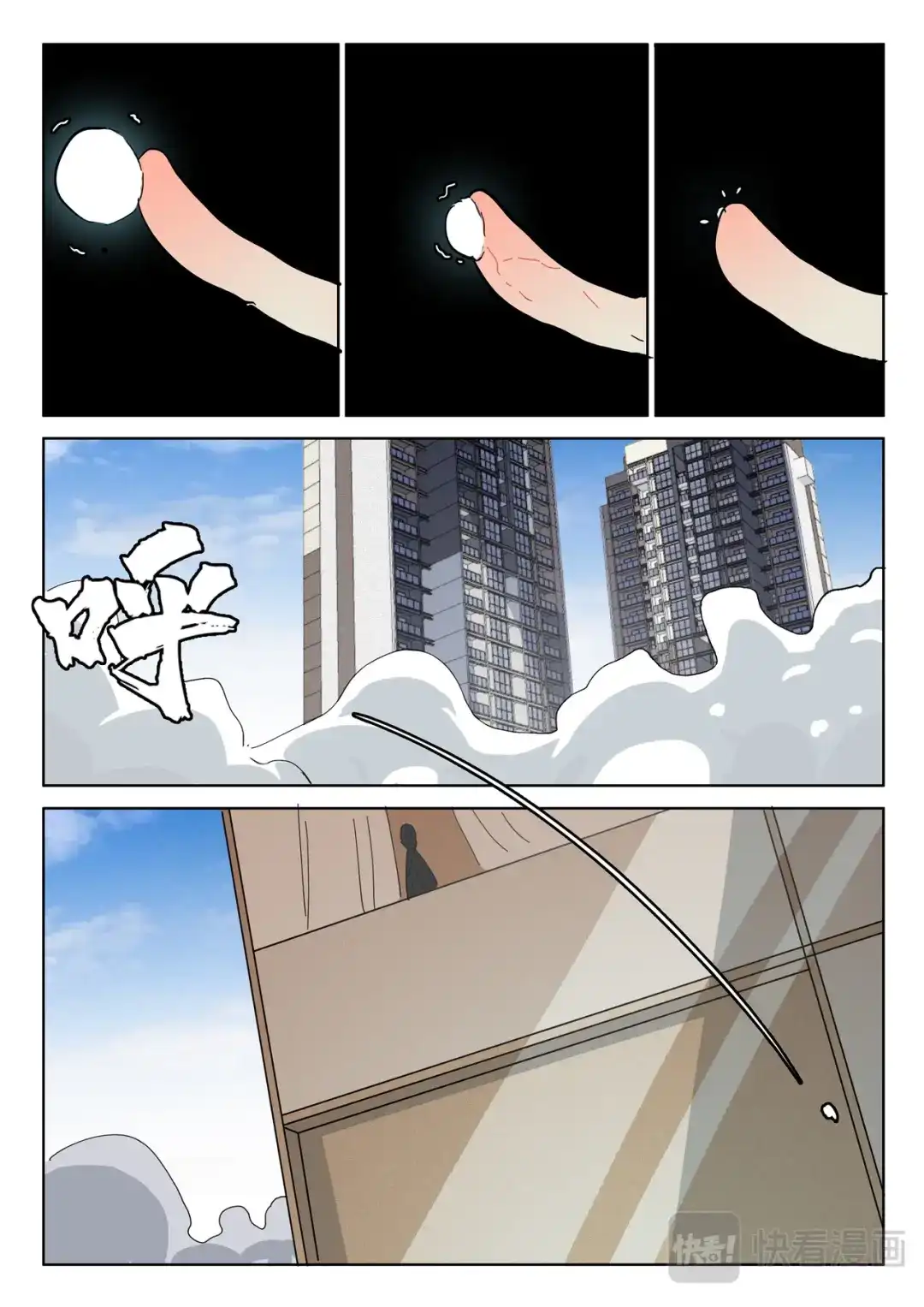 《染色体47号》第402话 第3页