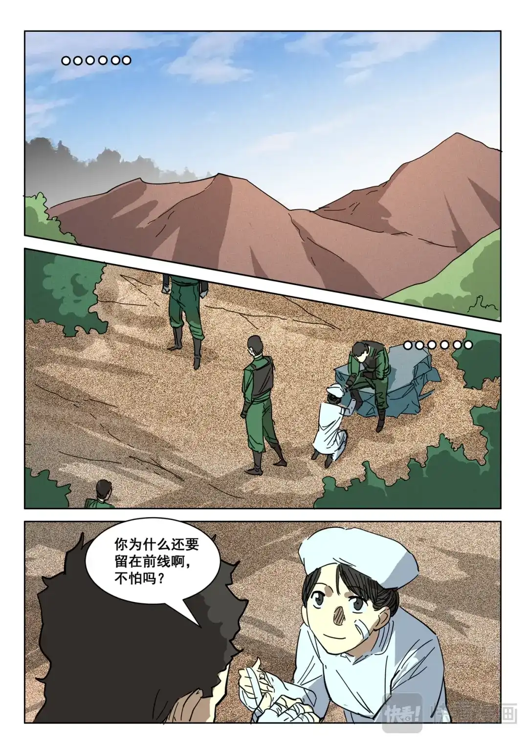 《染色体47号》第402话 第7页