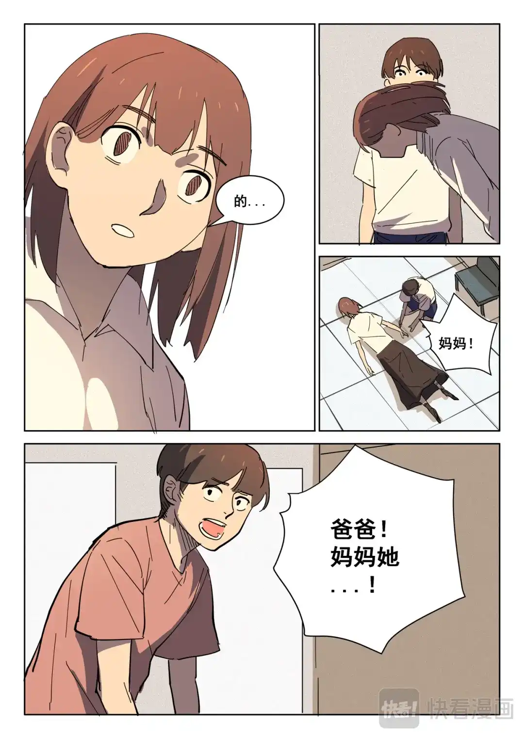 《染色体47号》第402话 第5页