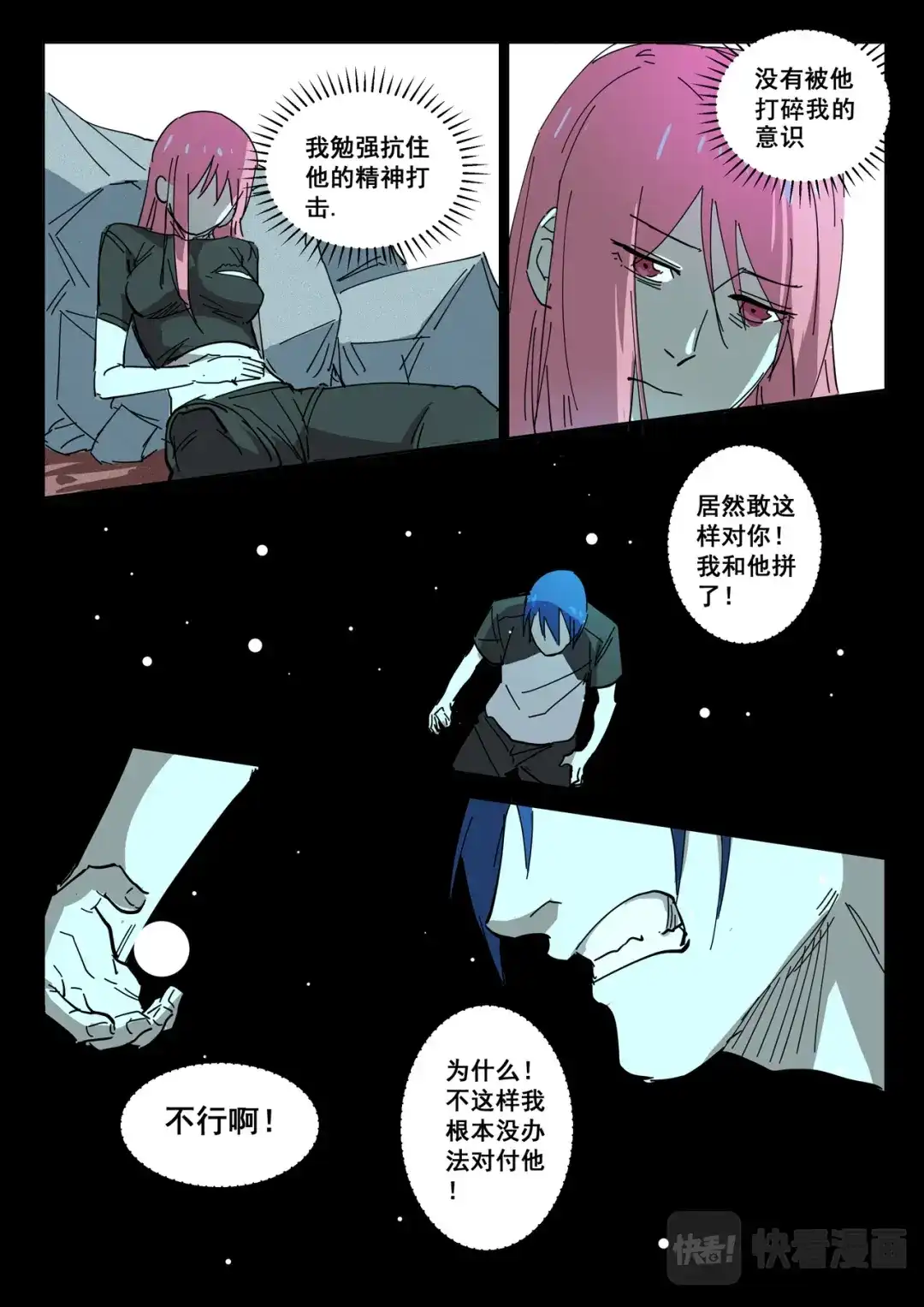 《染色体47号》第403话 第5页