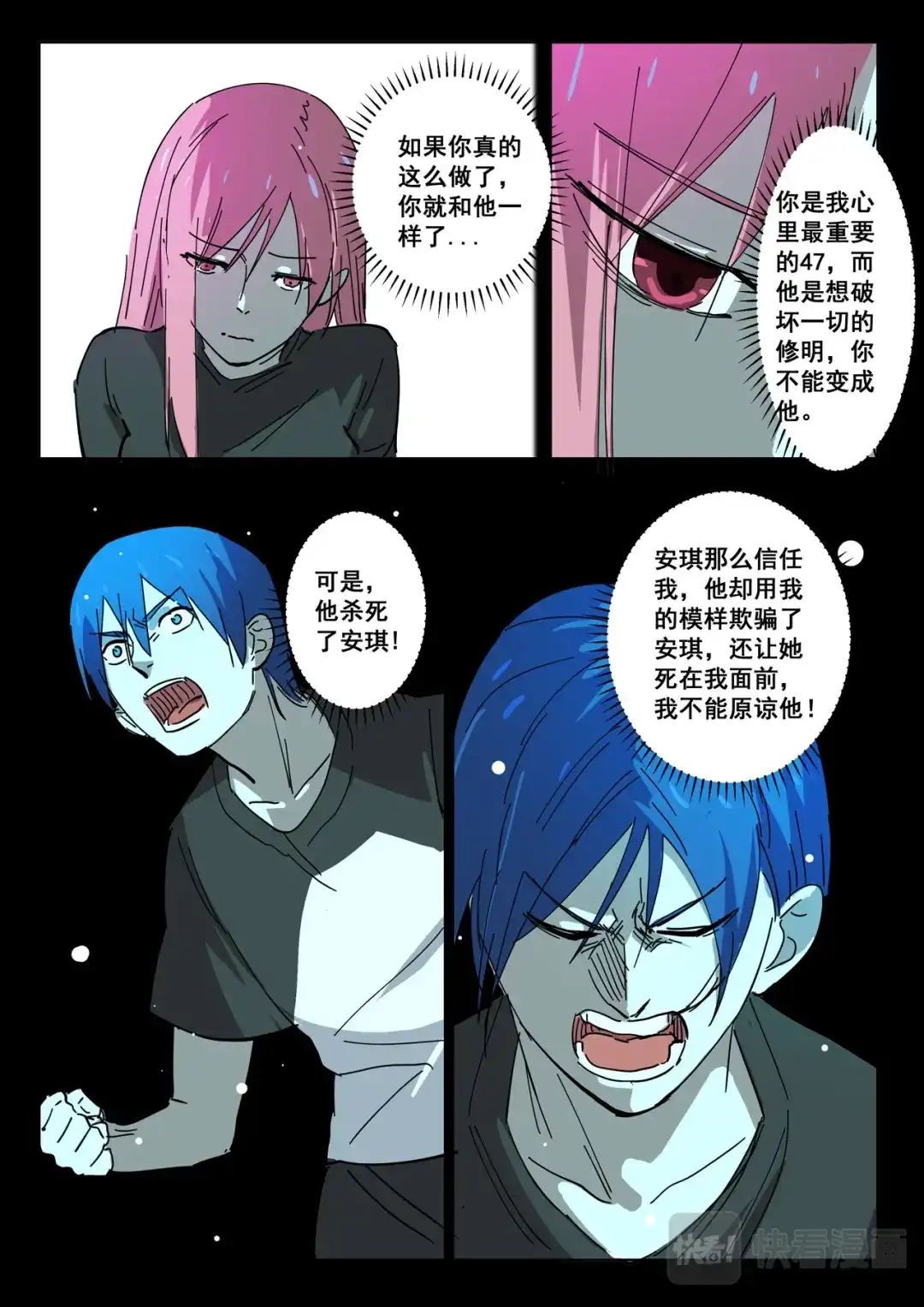 《染色体47号》第403话 第6页