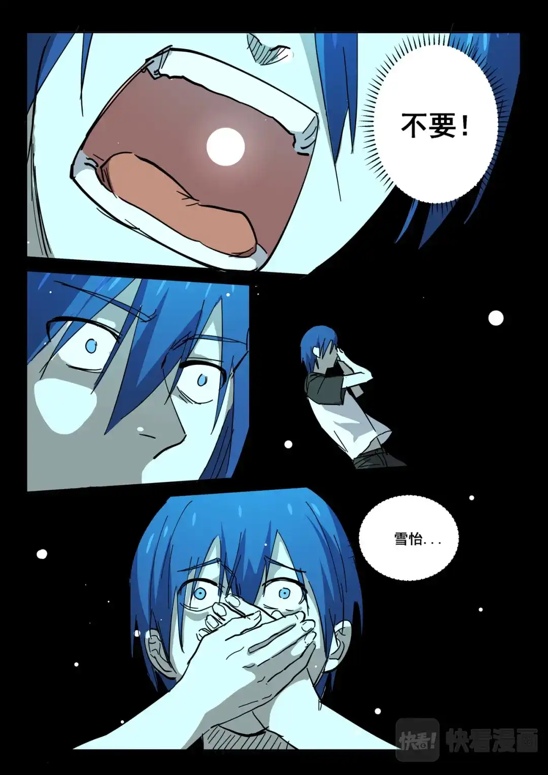 《染色体47号》第403话 第4页