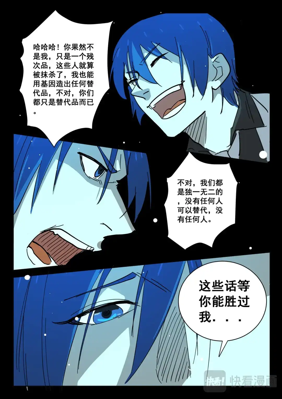 《染色体47号》第403话 第9页
