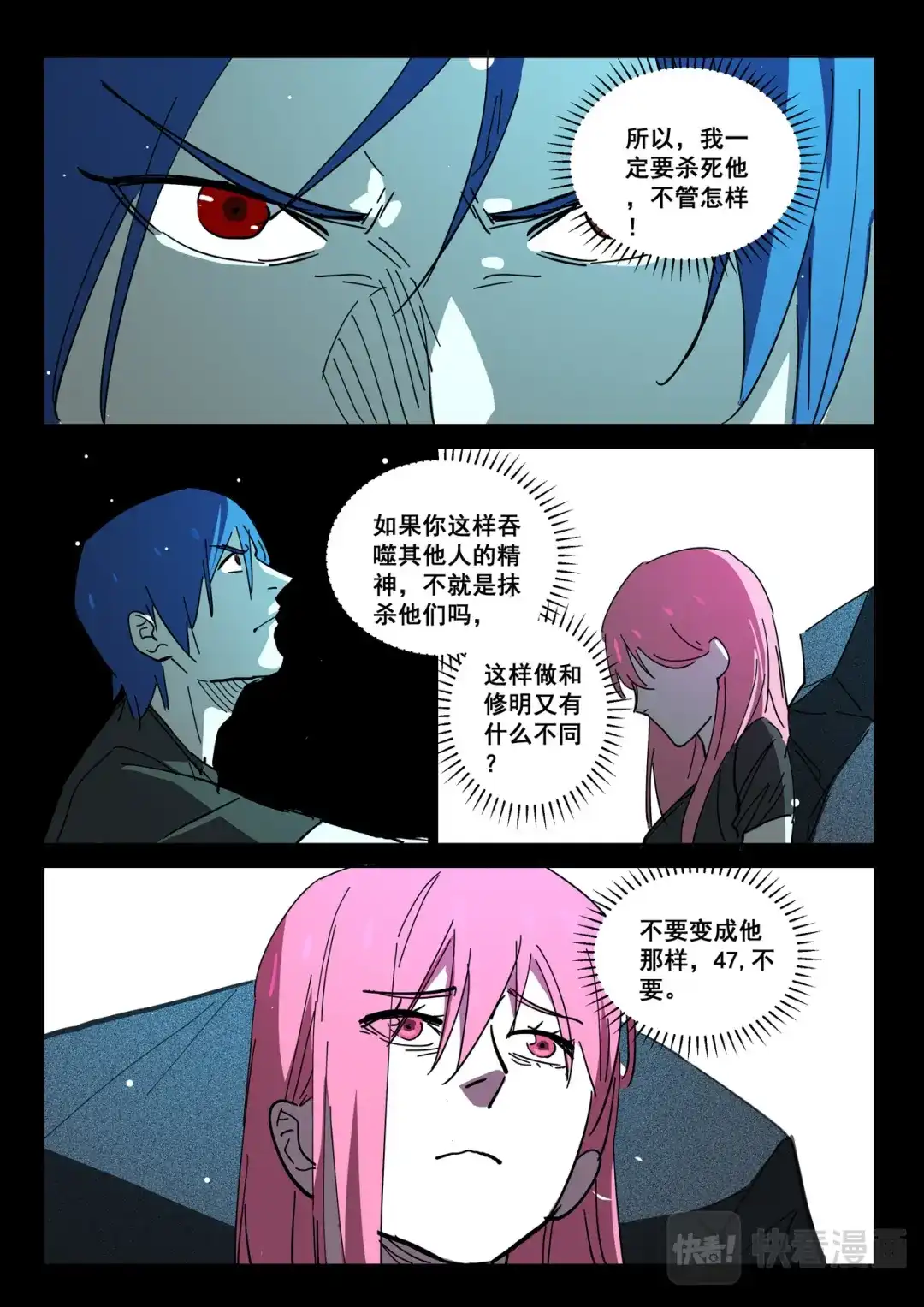 《染色体47号》第403话 第7页