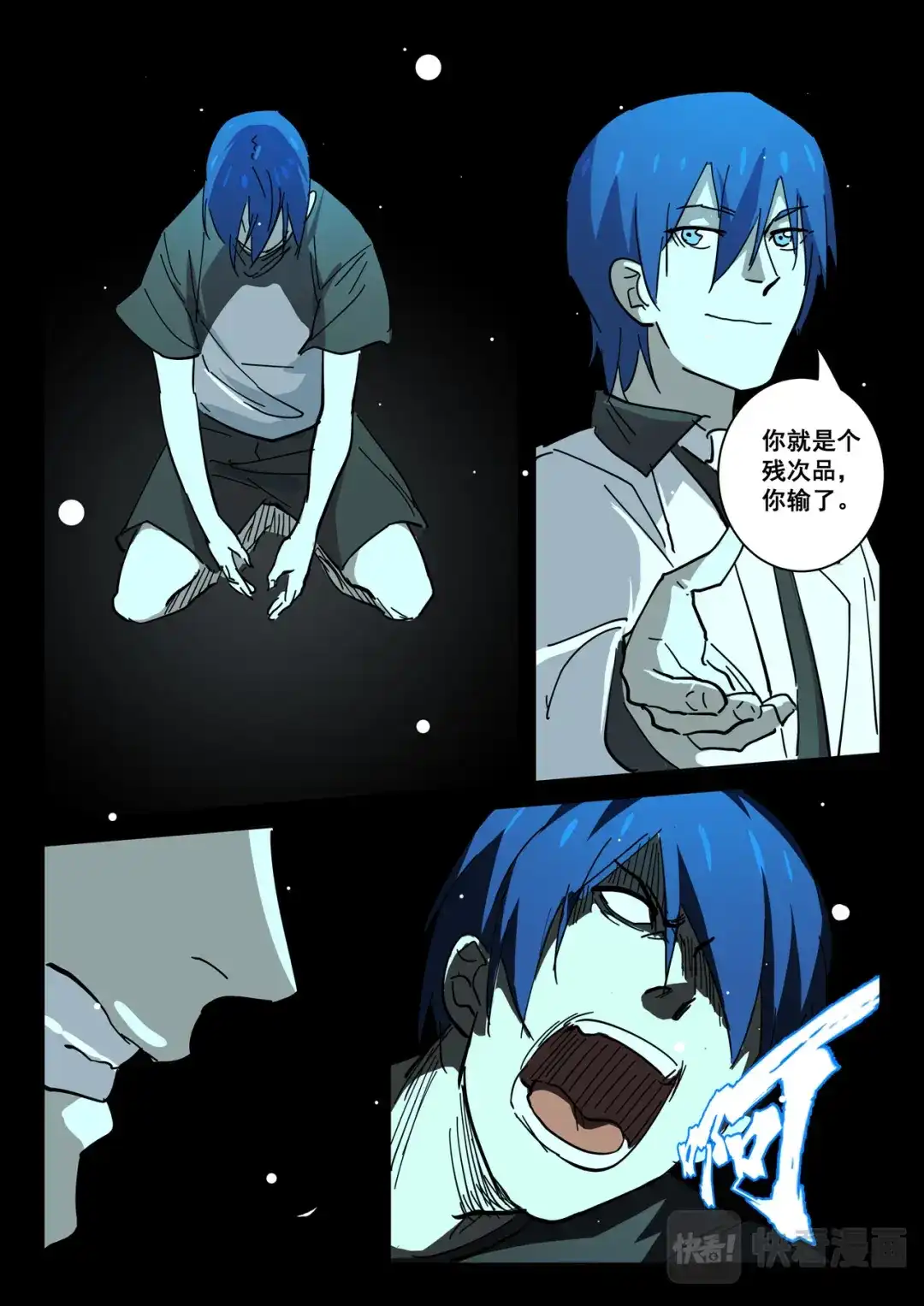《染色体47号》第403话 第3页
