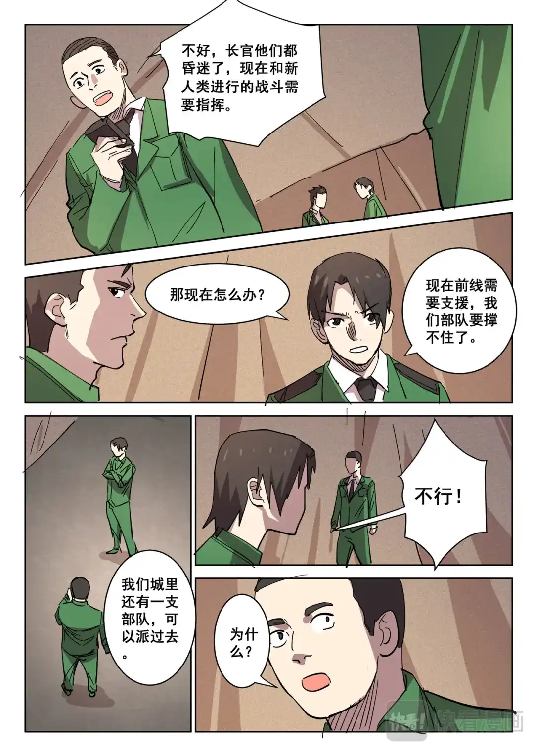 《染色体47号》第404话 第5页