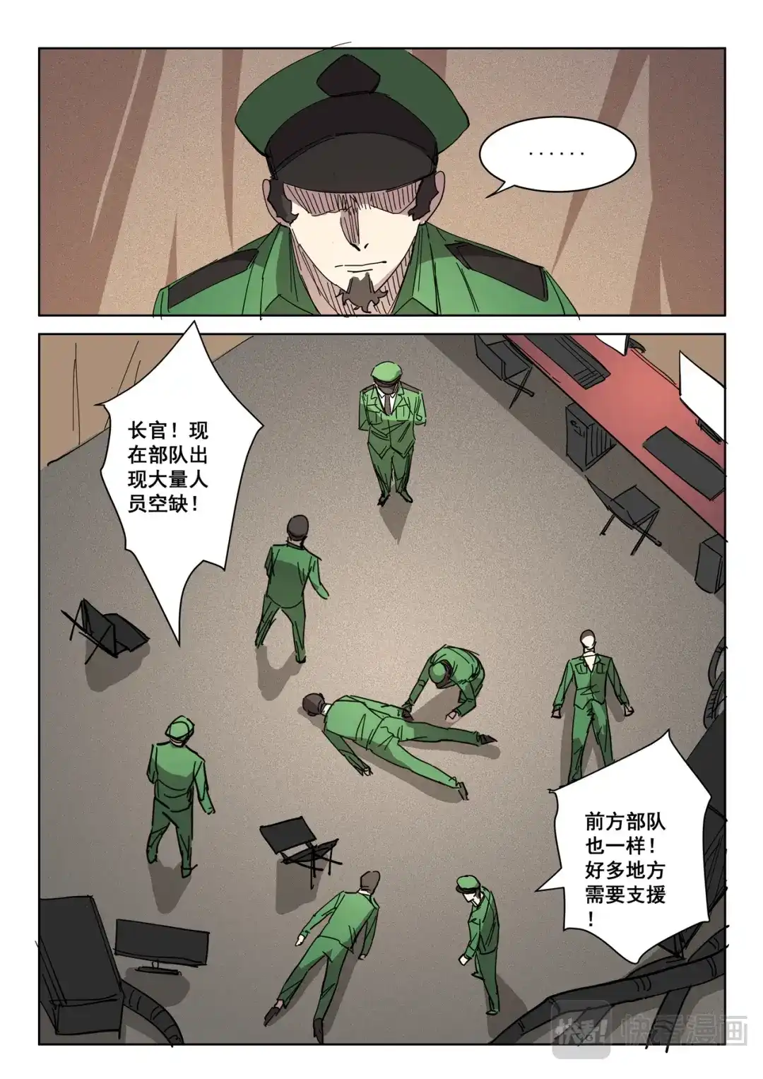 《染色体47号》第404话 第4页