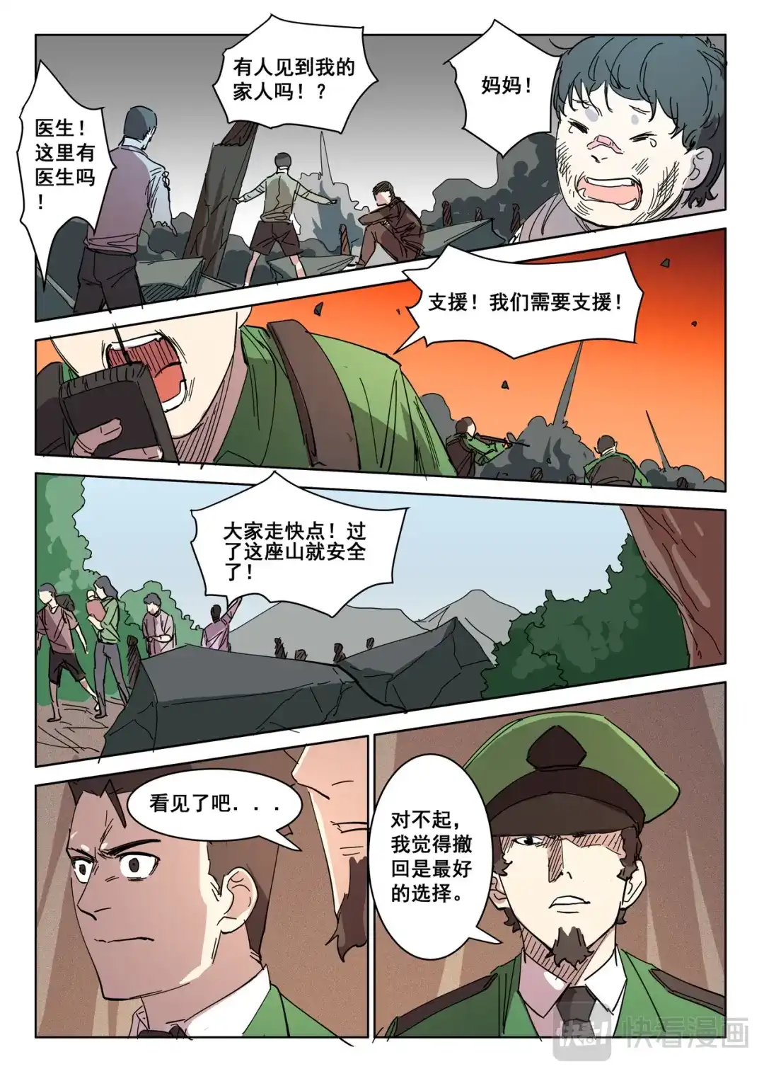 《染色体47号》第404话 第9页