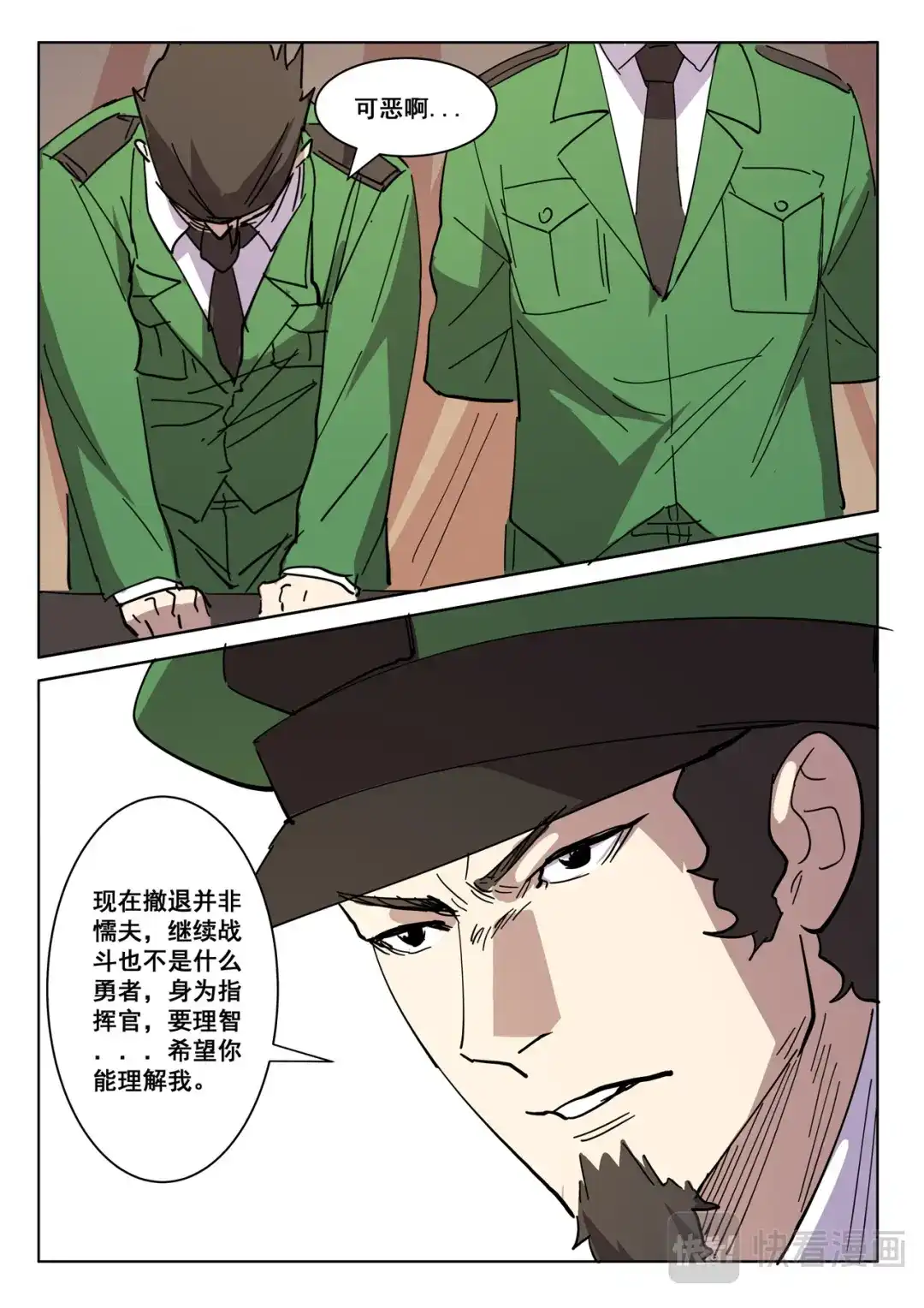 《染色体47号》第404话 第10页