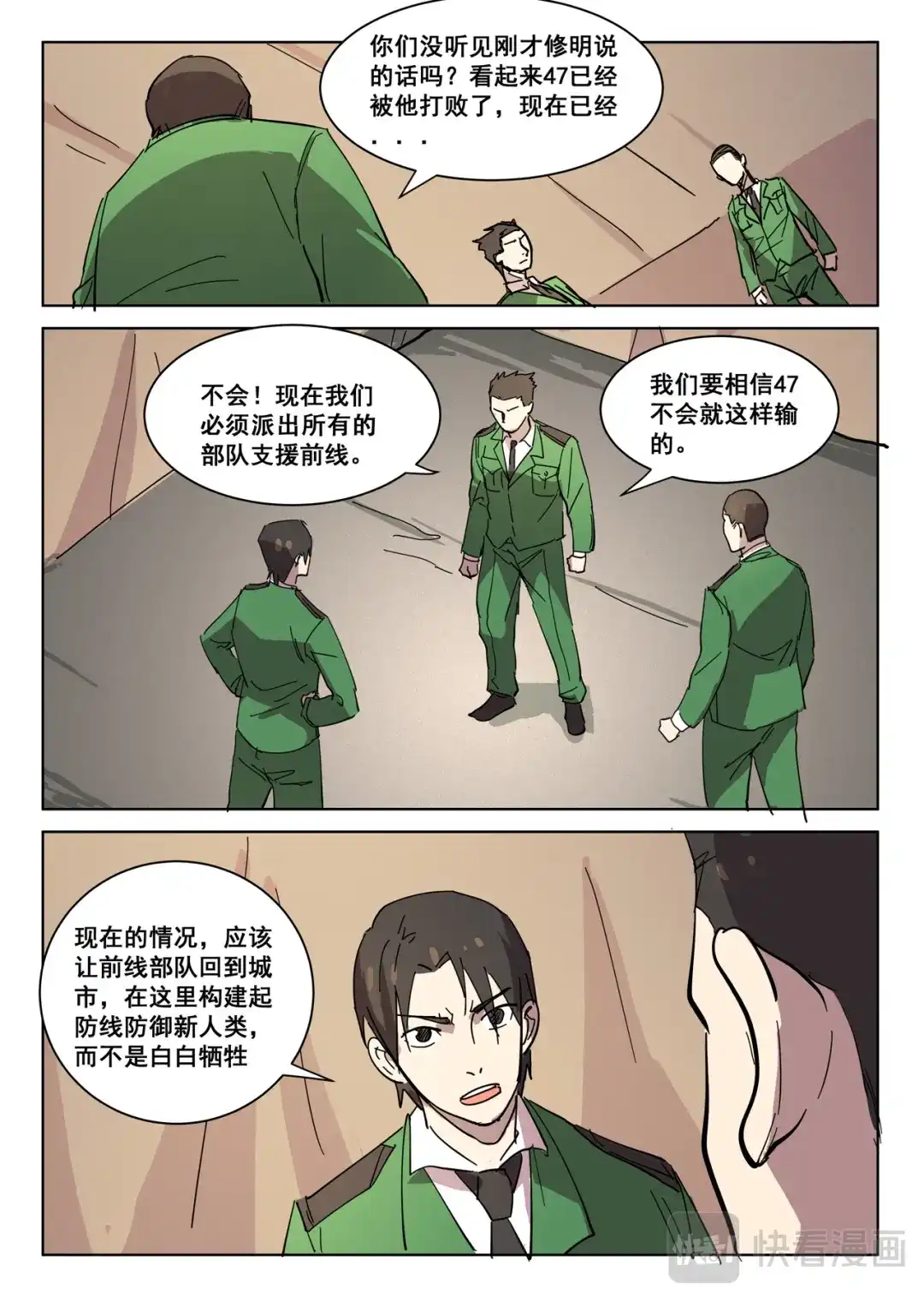 《染色体47号》第404话 第6页